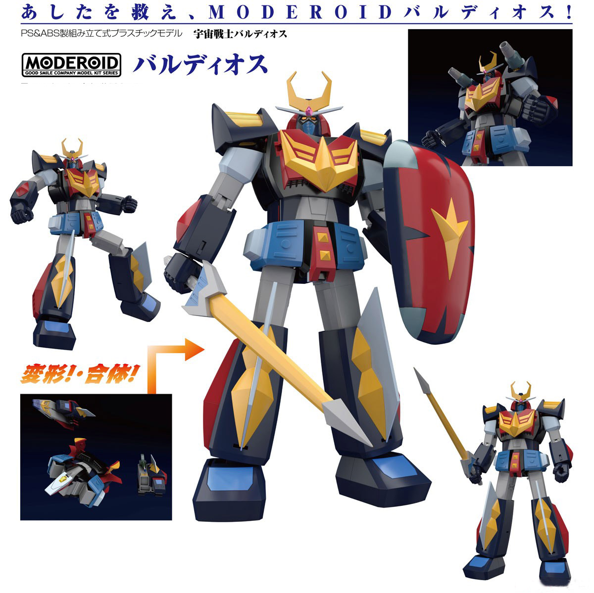 เปิดจอง MODEROID Baldios