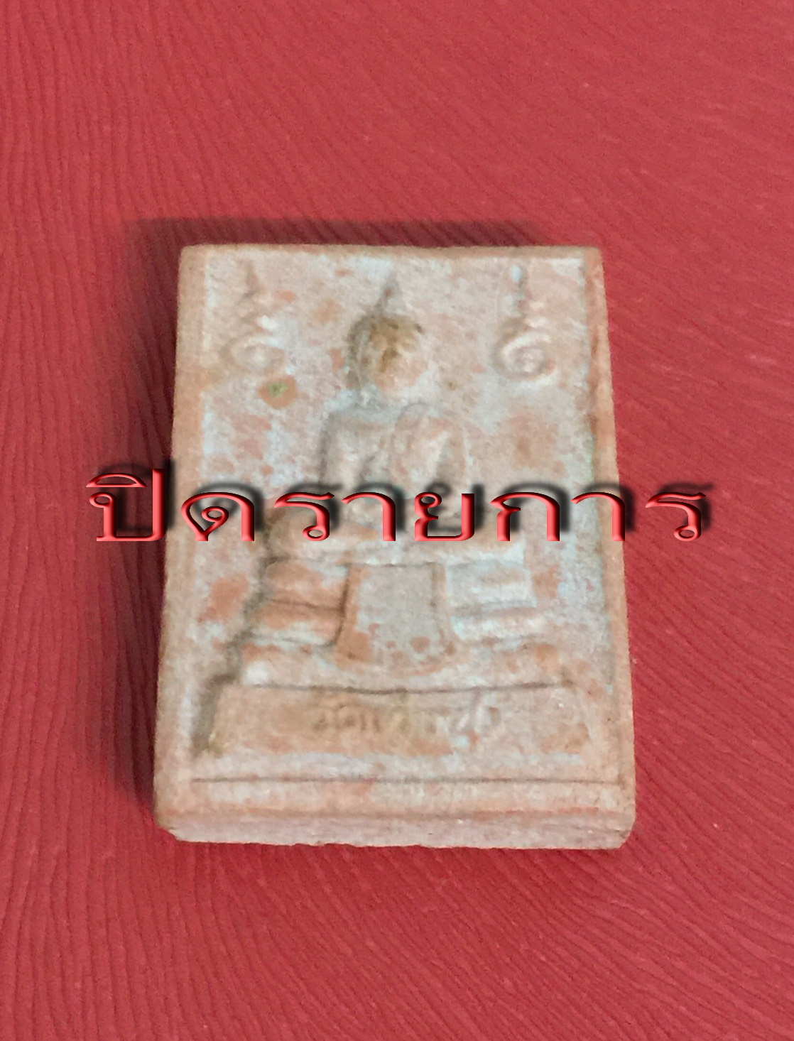 พระหางหมาก(องค์ที่1) หลวงพ่อฤาษีลิงดำวัดท่าซุง