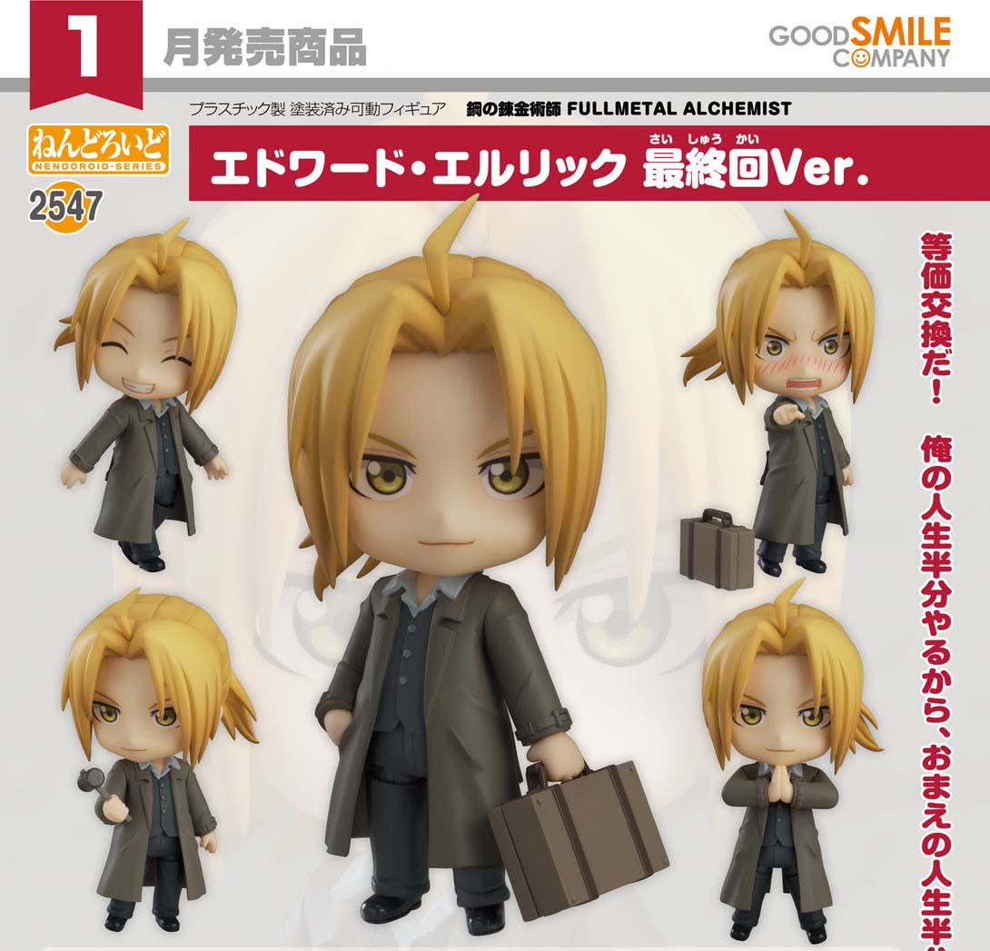 เปิดจอง : Nendoroid Edward Elric: Final Episode Ver.