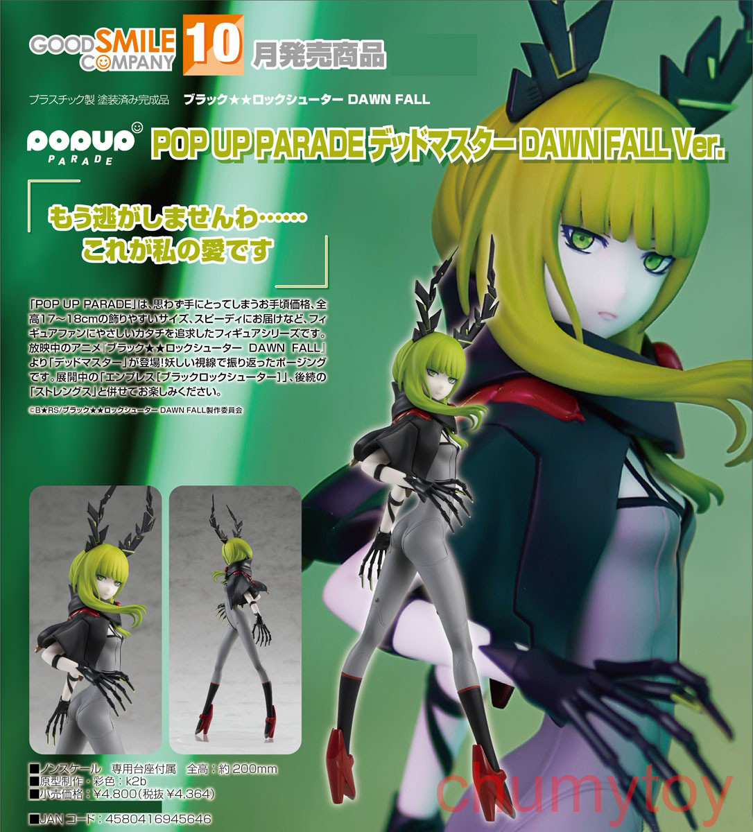 เปิดจอง : Pop Up Parade Dead Master: Dawn Fall Ver.