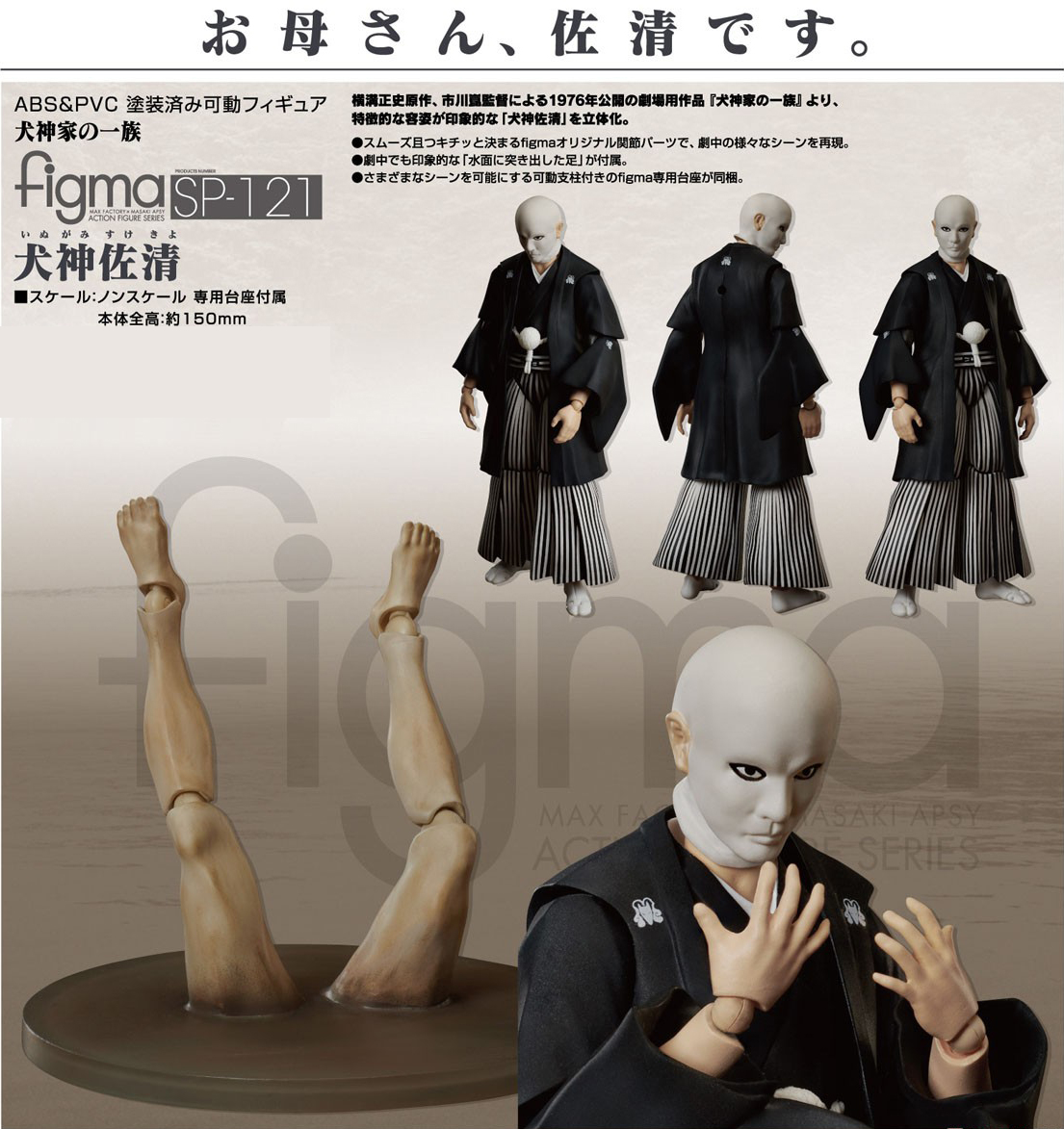 เปิดจอง figma Sukekiyo Inugami