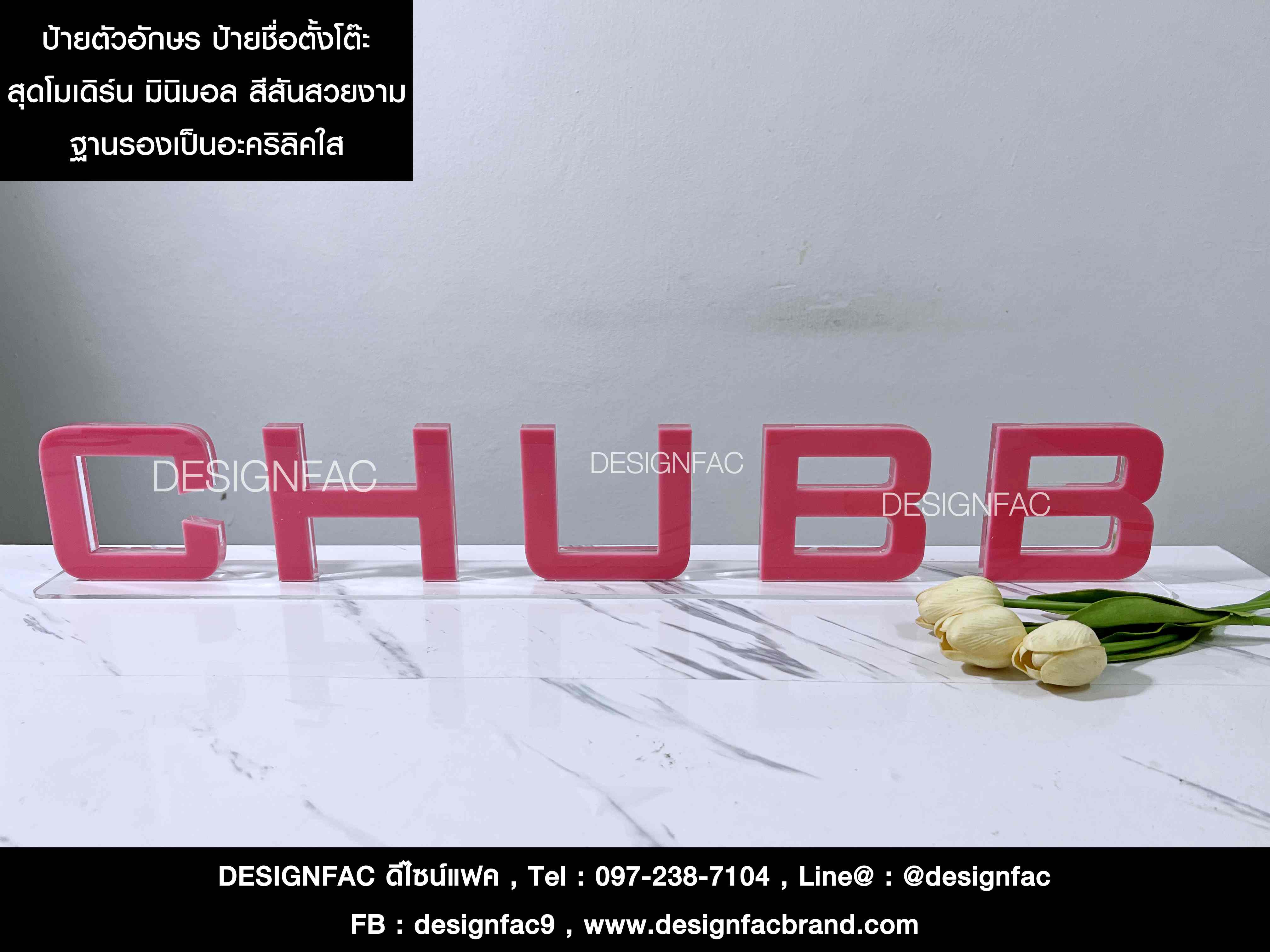 ป้ายตัวอักษรตั้งโต๊ะอะคริลิค ป้ายร้าน ป้ายคาเฟ่ สไตล์โมเดิร์น มินิมอล