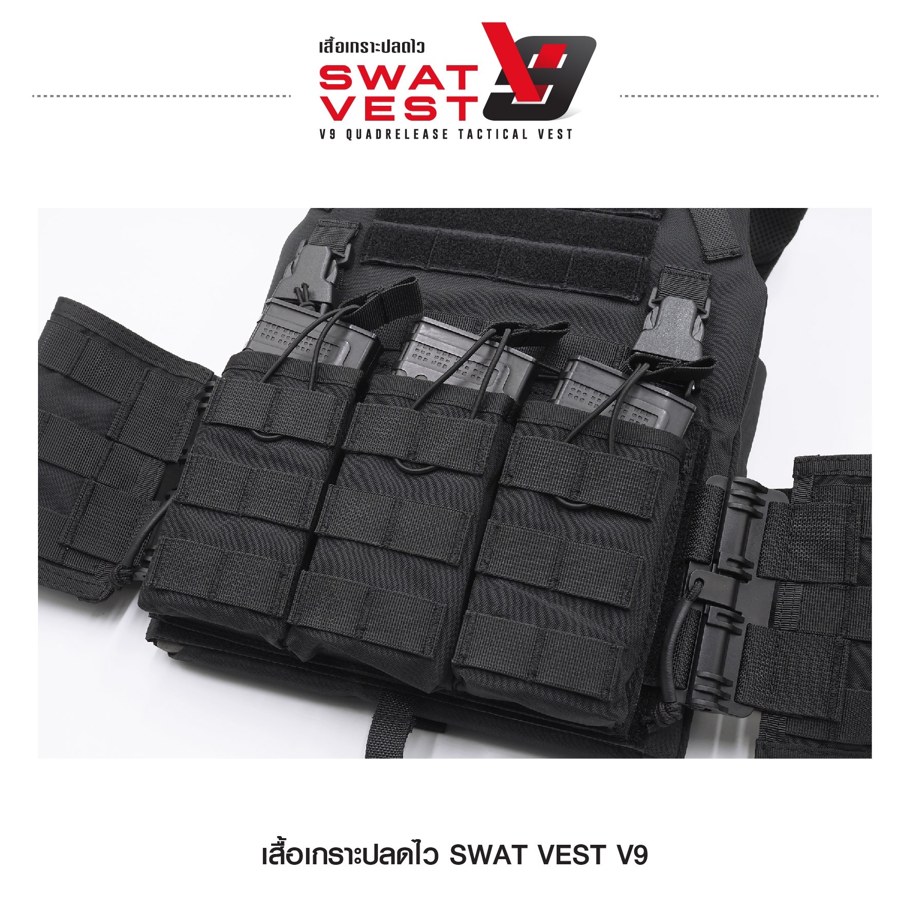 New. เสื้อเกราะปลดไว Swat Vest V9