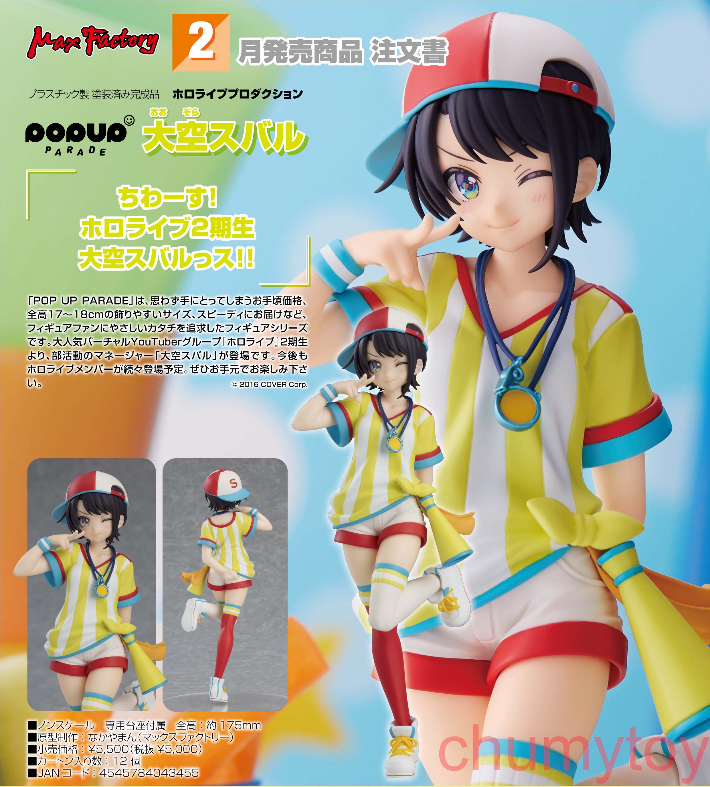 เปิดจอง : POP UP PARADE Oozora Subaru