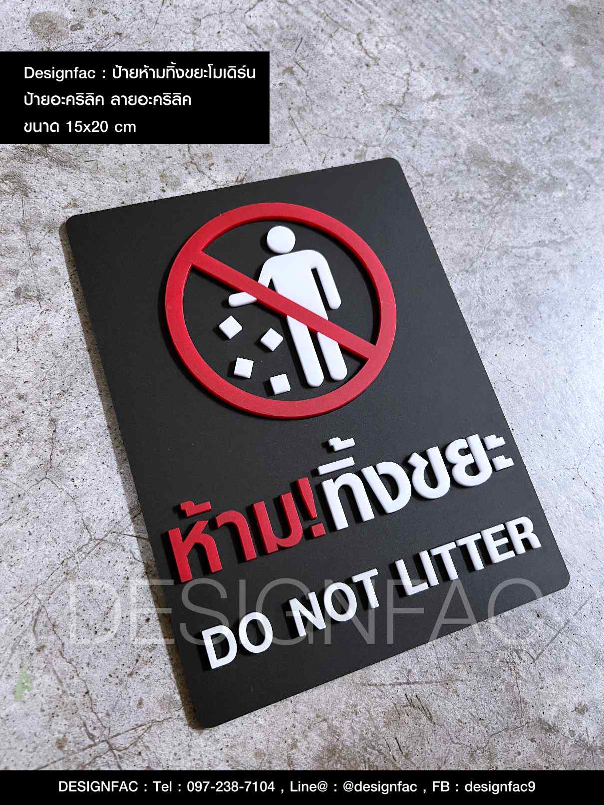 ป้ายห้ามทิ้งขยะ โมเดิร์น มินิมอล