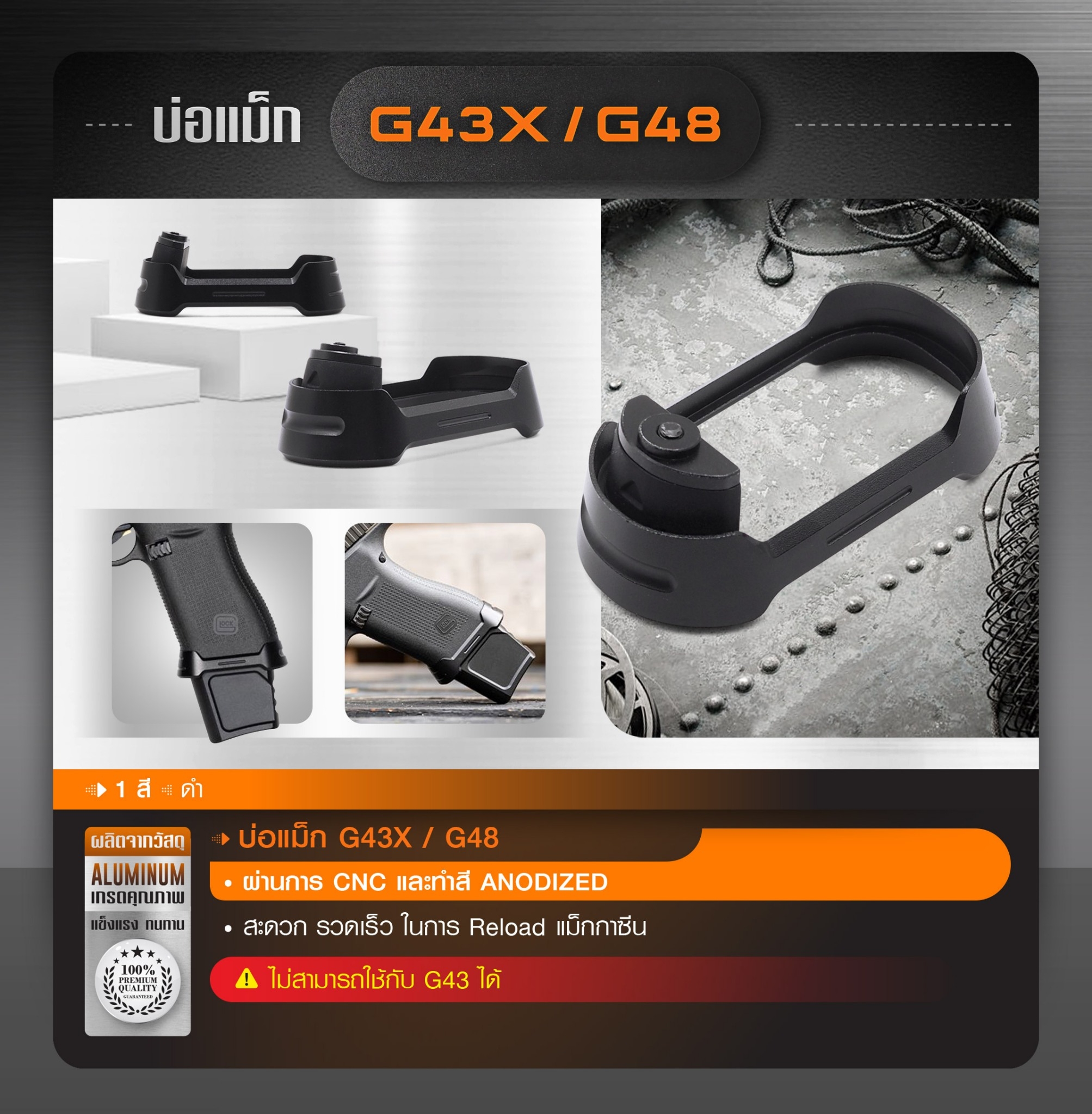 New. บ่อแม็ก G43X / G48 🍁ผลิตจาก อลูมิเนียม เกรดคุณภาพ 🍁ผ่านการCNC และทำสี anodized 🍁สะดวก รวดเร็ว ในการ reload แม็กกาซีน 📌ไม่สามารถใช้กับ G43 ได้