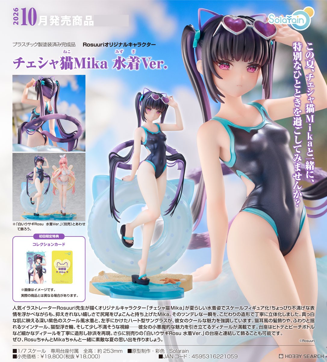 เปิดจอง : Cheshire Cat Mika: Swimsuit Ver.
