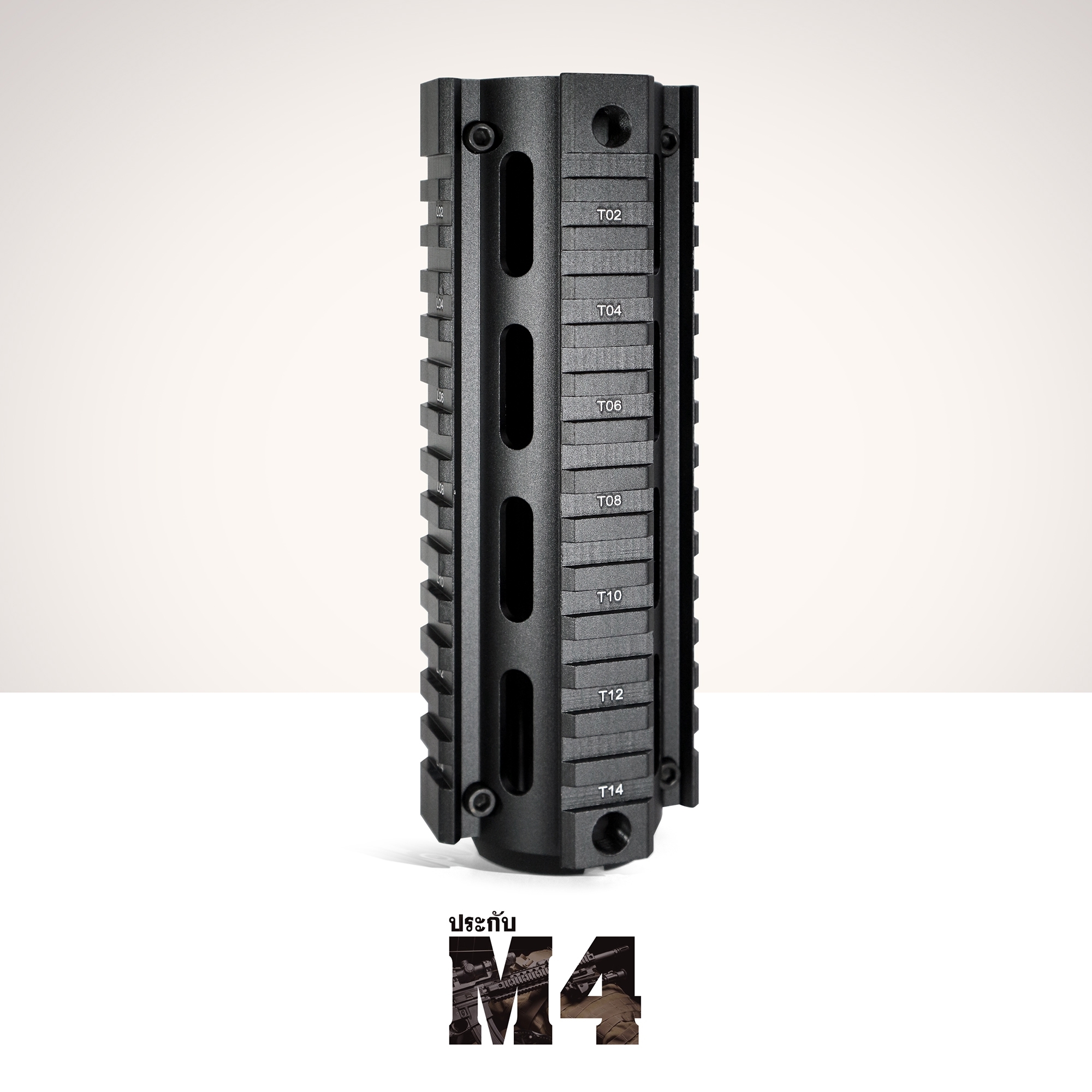 ฝาประกับปืน M4 ขนาด 7 นิ้ว