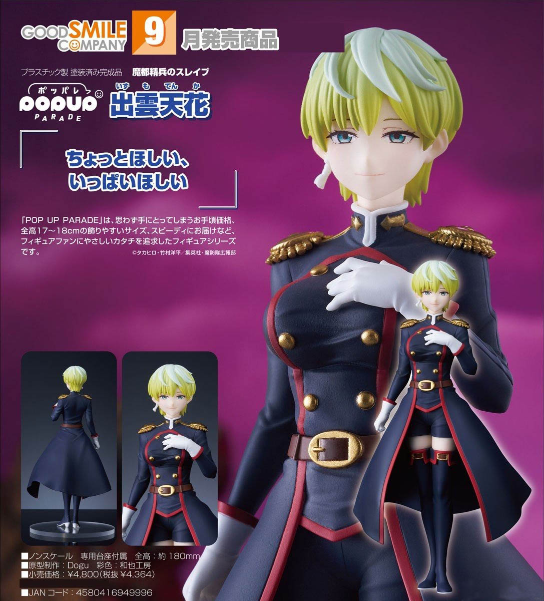 เปิดจอง : Pop Up Parade Tenka Izumo