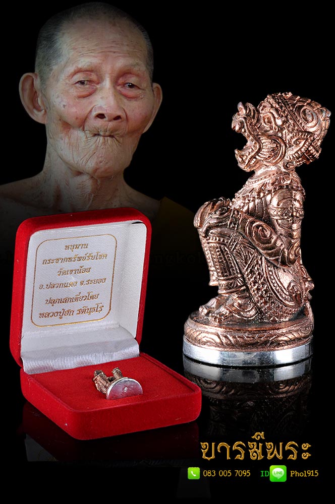 หลวงปู่ฮก รตินฺธโร "หนุมานกระชากทรัพย์" เนื้อนวะโลหะก้นเงินอุดผง หนุมานกระชากทรัพย์รับโชค สร้าง 199ตน ปลุกเสกเดี่ยวโดยวัดราษฏร์เรืองสุข จ.ชลบุรี