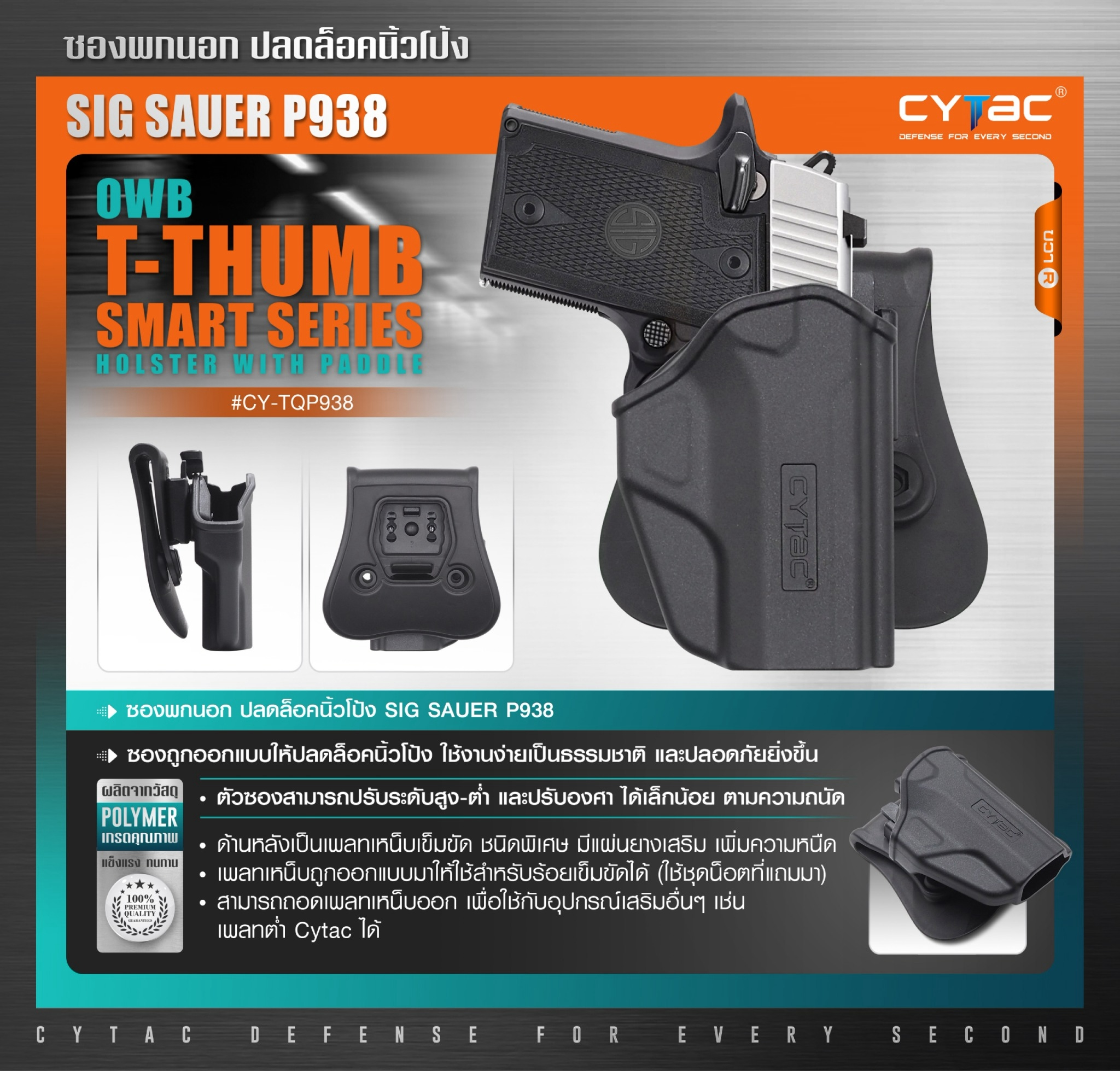 New. ซองพกนอก ปลดล็อคนิ้วโป้ง Sig P938 Cytac ( Cytac T-Thumbsmart Holster ) ⚡️ผลิตจากวัสดุ Polymer เกรดคุณภาพ แข็งแรงทนทาน ⚡️ออกแบบให้ปลดล็อคนิ้วโป้ง ใช้งานง่ายเป็นธรรมชาติ และปลอดภัยยิ่งขึ้น ⚡️ด้านหลังเป็นเพลทเหน็บเข็มขัด ชนิดพิเศษ ม