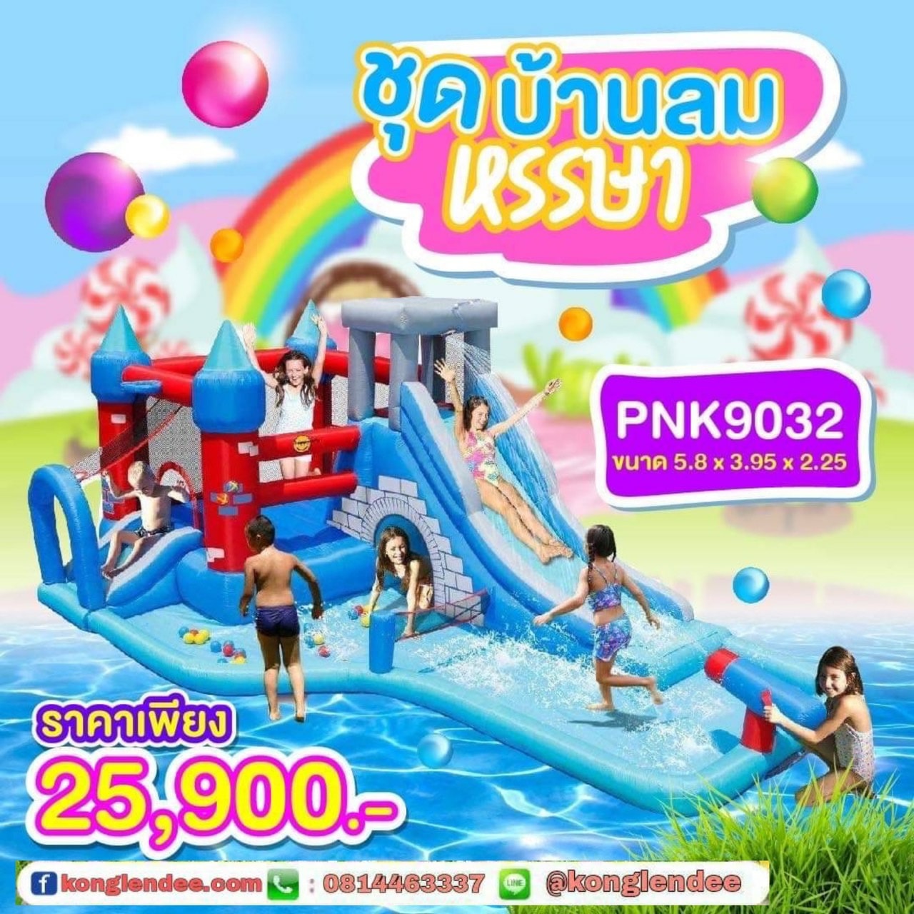 บ้านเป่าลมปราสาท