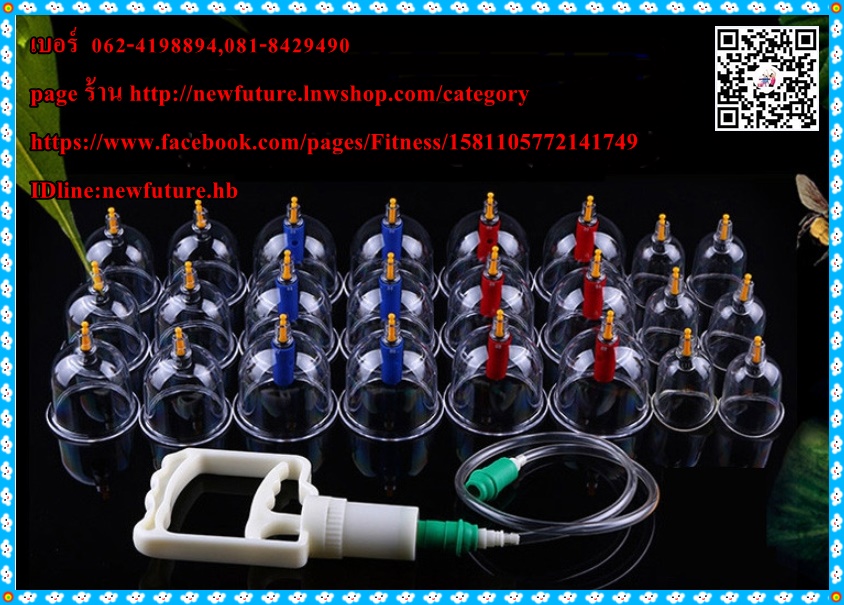 สินค้าหมดแล้วค่ะHE-105 ถ้วยดูดสุญญากาศรักษาโรค ครอบแก้วสุญญากาศรรักษาโรค (Vacuum Cupping) 24ถ้วย แผ่นกัวซา น้ำมันกัวซ