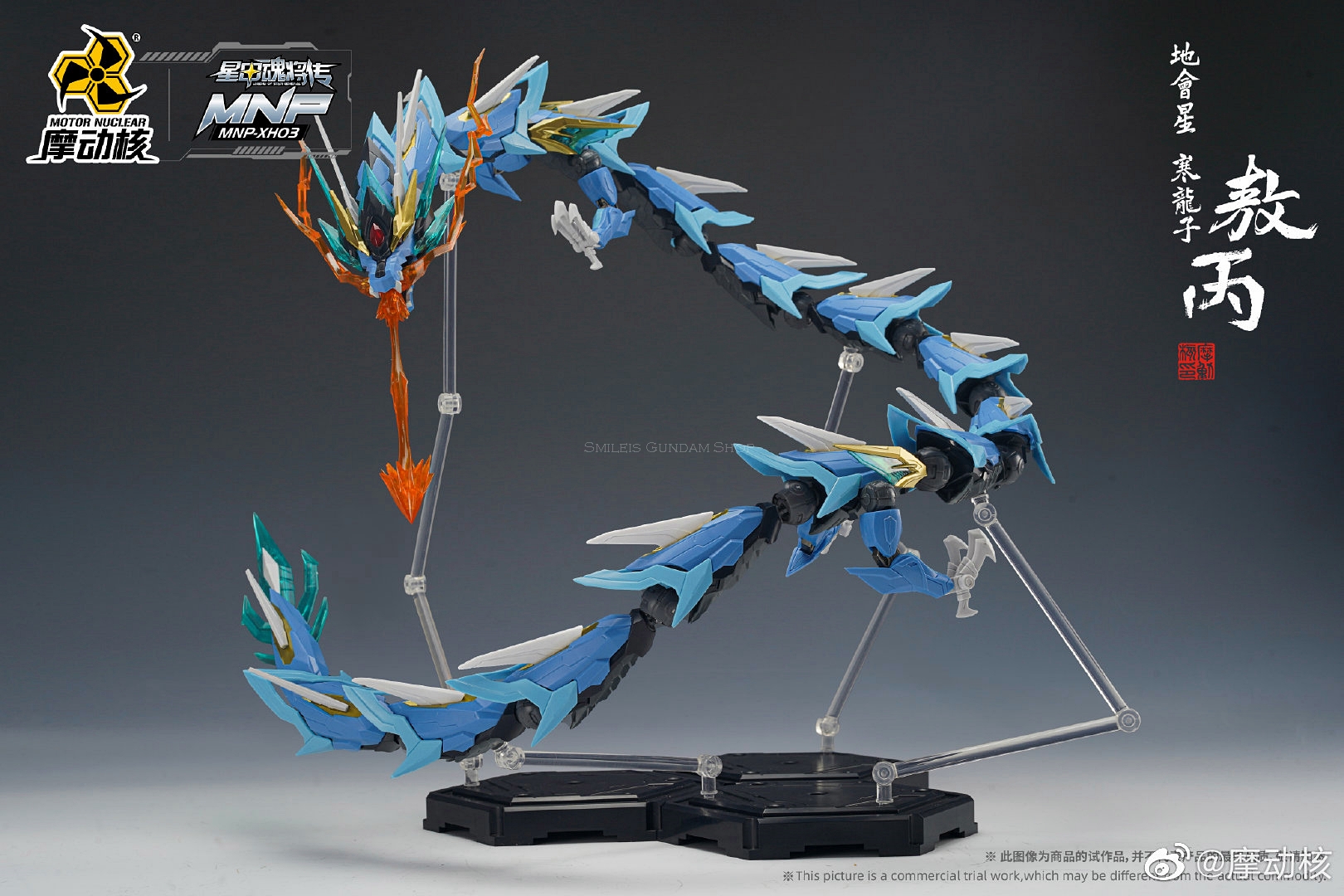 [PO]MG1/100 MNP-XH03 AOBING[Motor Nuclear][Model Kit]