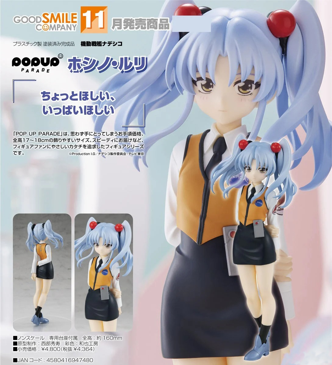 เปิดจอง : Pop Up Parade Ruri Hoshino