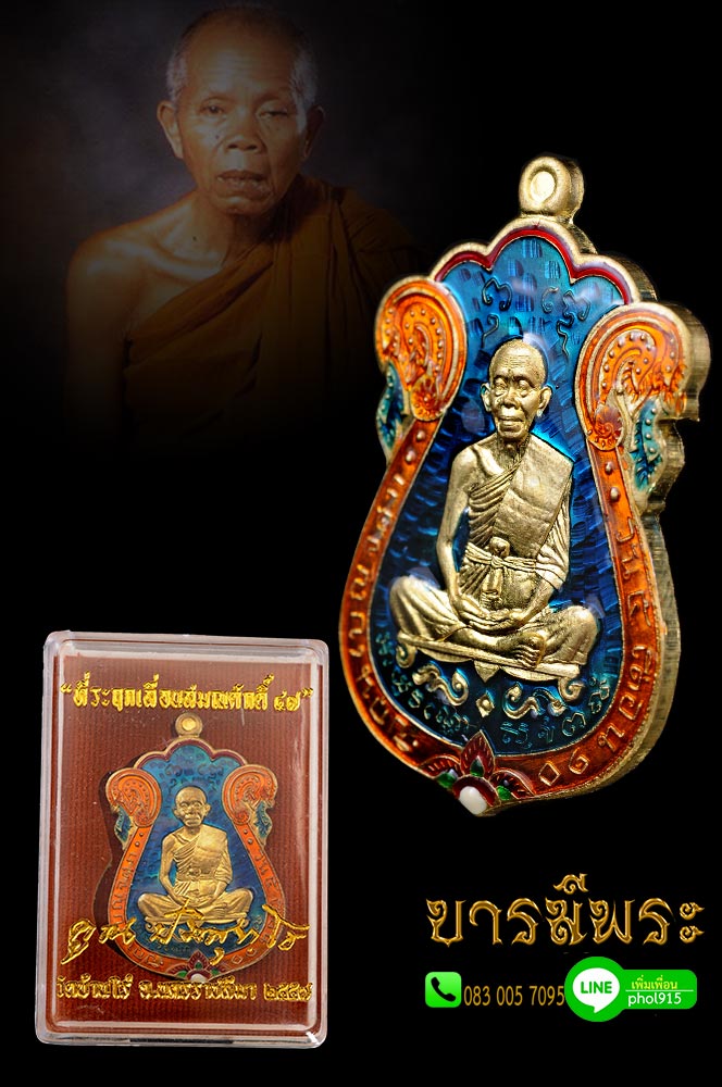 เหรียญเสมา ที่ระลึกเลื่อนสมณศักดิ์ หลวงพ่อคูณ ๔๗ เนื้อทองฝาบาตร ลงยา แยกจากชุดกรรมการ ออกวัดบ้านไร่ จ.นครราชสีมา กล่องเดิม