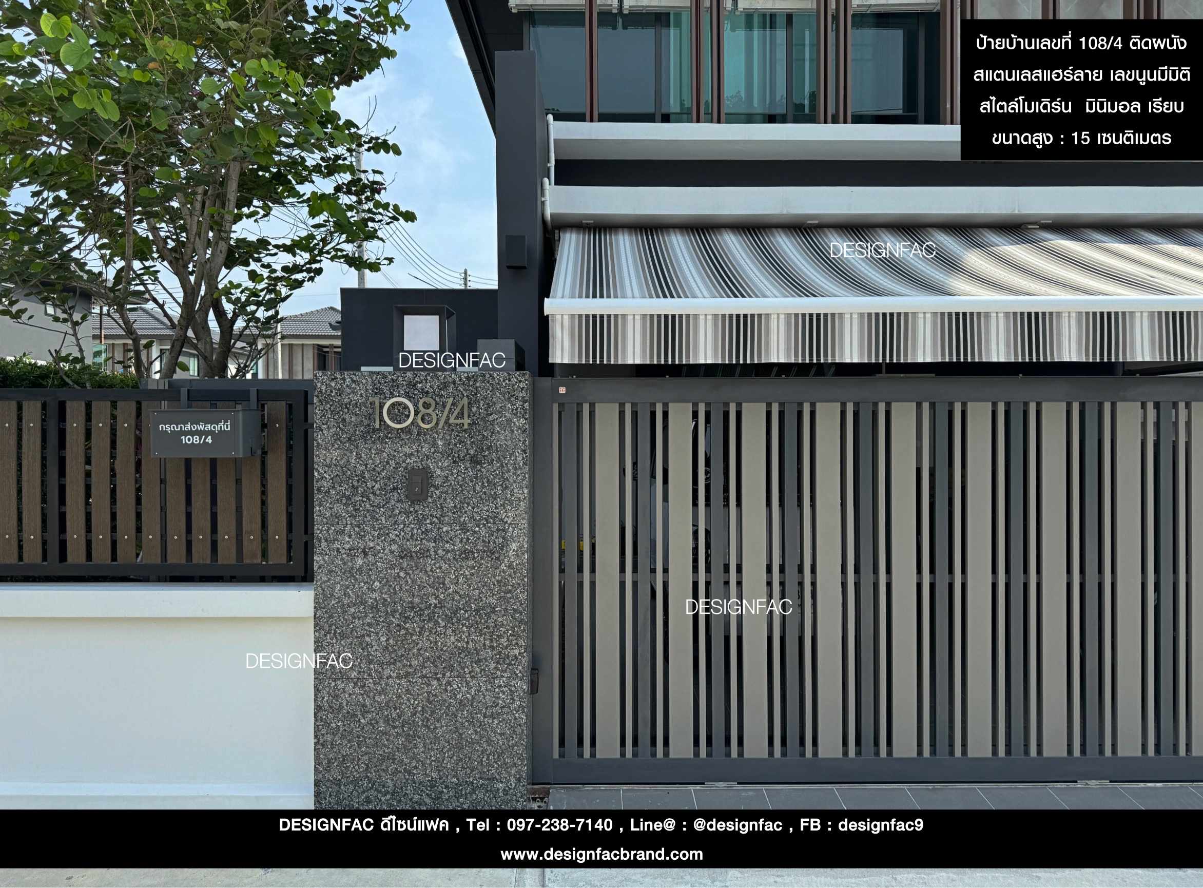 ป้ายบ้านเลขที่ 108/4 ติดผนัง สแตนเลสแฮร์ลาย เลขนูนมีมิติ สไตล์โมเดิร์น มินิมอล เรียบ ขนาดสูง : 15 เซนติเมตร