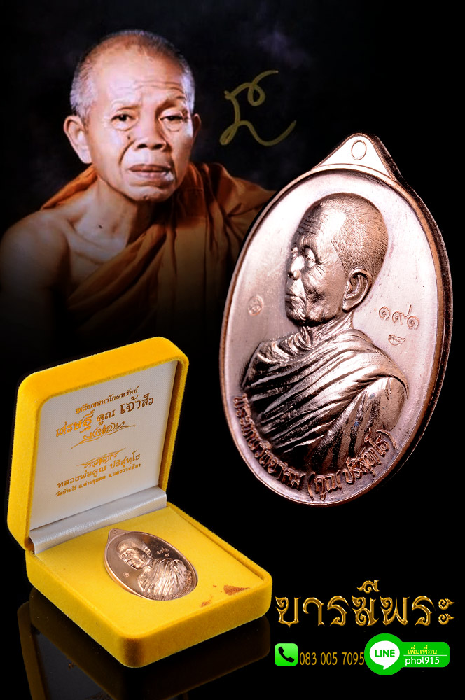 เหรียญหันข้างมหาโภคทรัพย์ หลวงพ่อคูณ ปริสุทฺโธ วัดบ้านไร่ " เศรษฐี คูณ เจ้าสัว " เนื้อนวะหลังแบบ โค๊ตหมายเลข 191 สร้าง299เหรียญ เหรียญสวยสะสม กล่องกำมะหยี่ทรงคุณค่า ตรงตามรูป