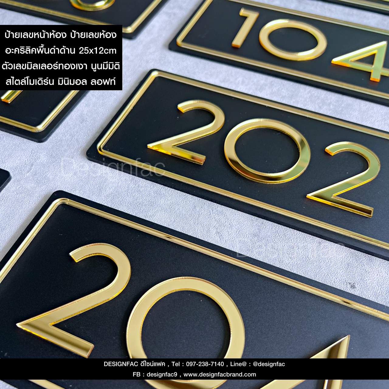 ป้ายเลขห้อง ป้ายเลขหน้าห้องอะคริลิค สีทองสวย นูน มีมิติ สไตล์โมเดิร์น มินิมอล luxury