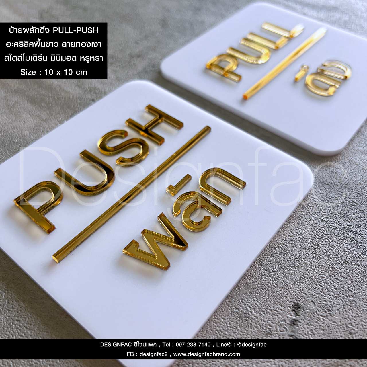 ป้ายผลักดึงพื้นขาวลายทอง PULL-PUSH สวยหรูหรา ป้ายอะคริลิคนูนสวยมีมิติ สไตล์โมเดิร์น มินิมอล เรียบหรู