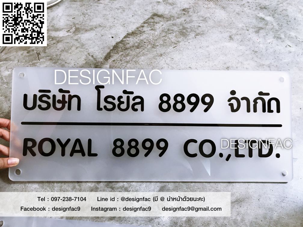 ป้ายชื่อบริษัท โรยัล 8899 จำกัด ป้ายบริษัทอะคริลิค ชื่อบริษัทนูน เด่น สวย มีมิติ สไตล์โมเดิร์น มินิมอล ลอฟท์
