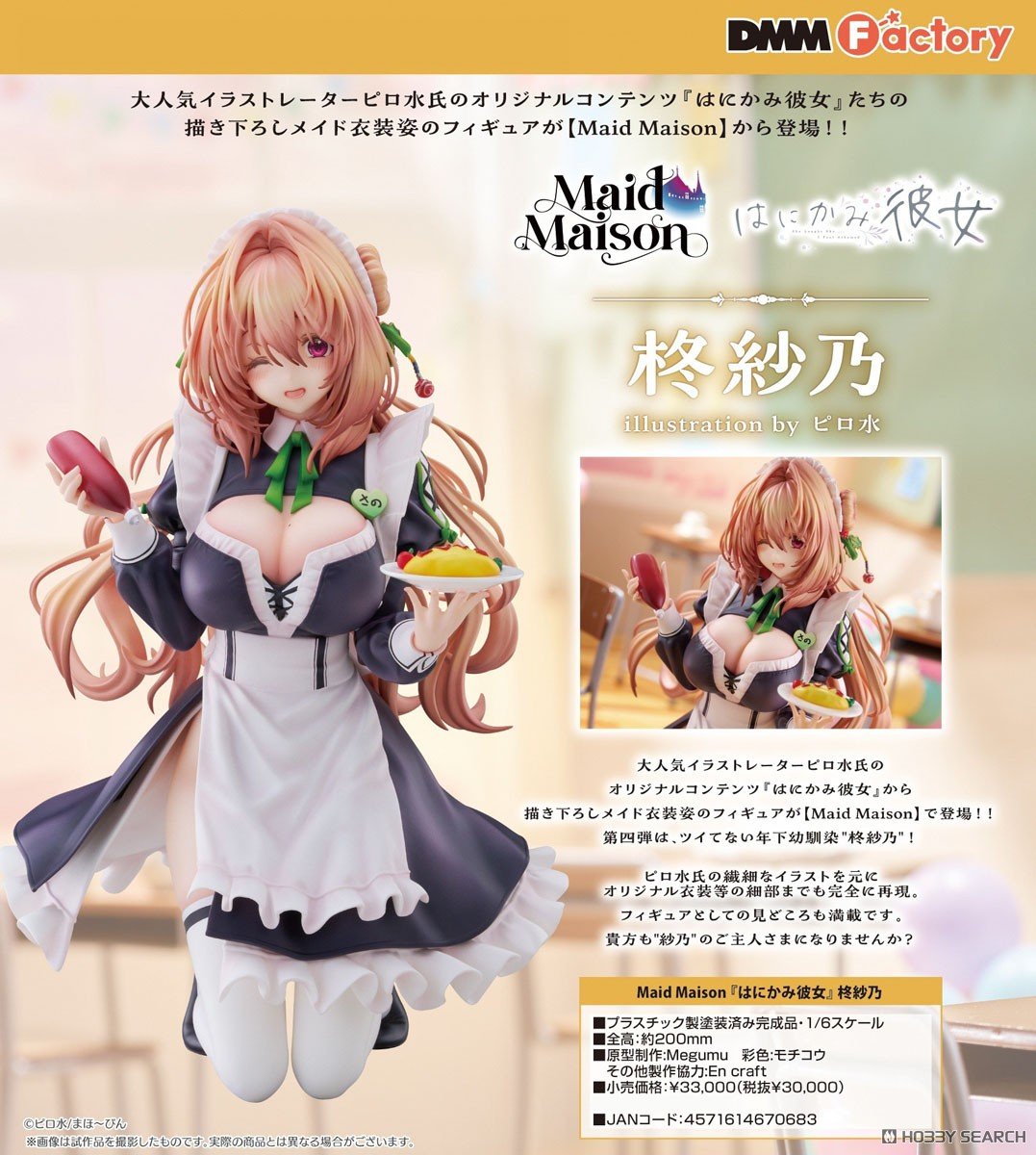 เปิดจอง : Maid Maison Hanikami Kanojo Sano Hiiragi