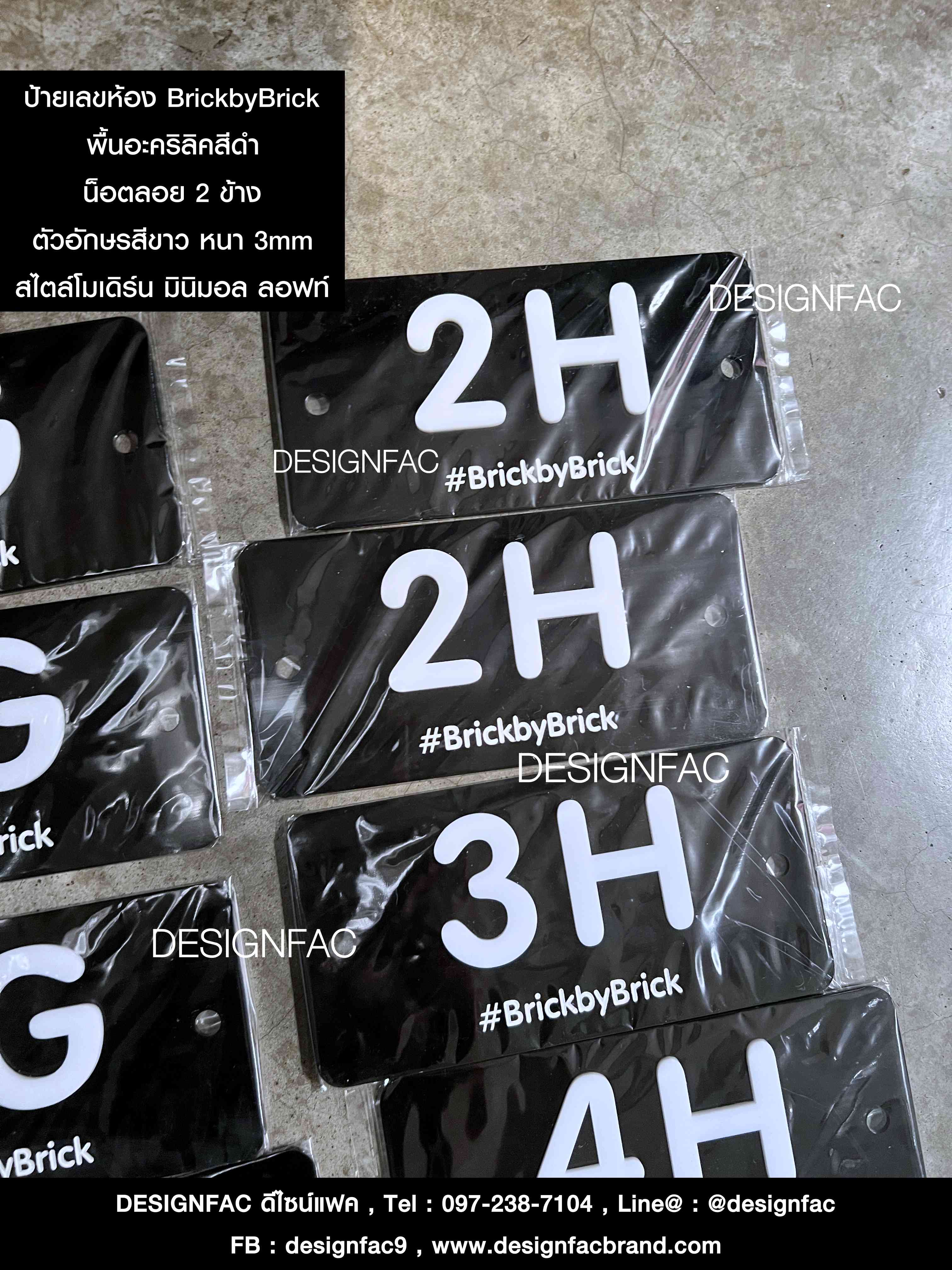 ป้ายเลขห้องอะคริลิค BrickbyBrick ป้ายอะคริลิคสีดำ สวย สไตล์โมเดิร์น มินิมอล ลอฟท์