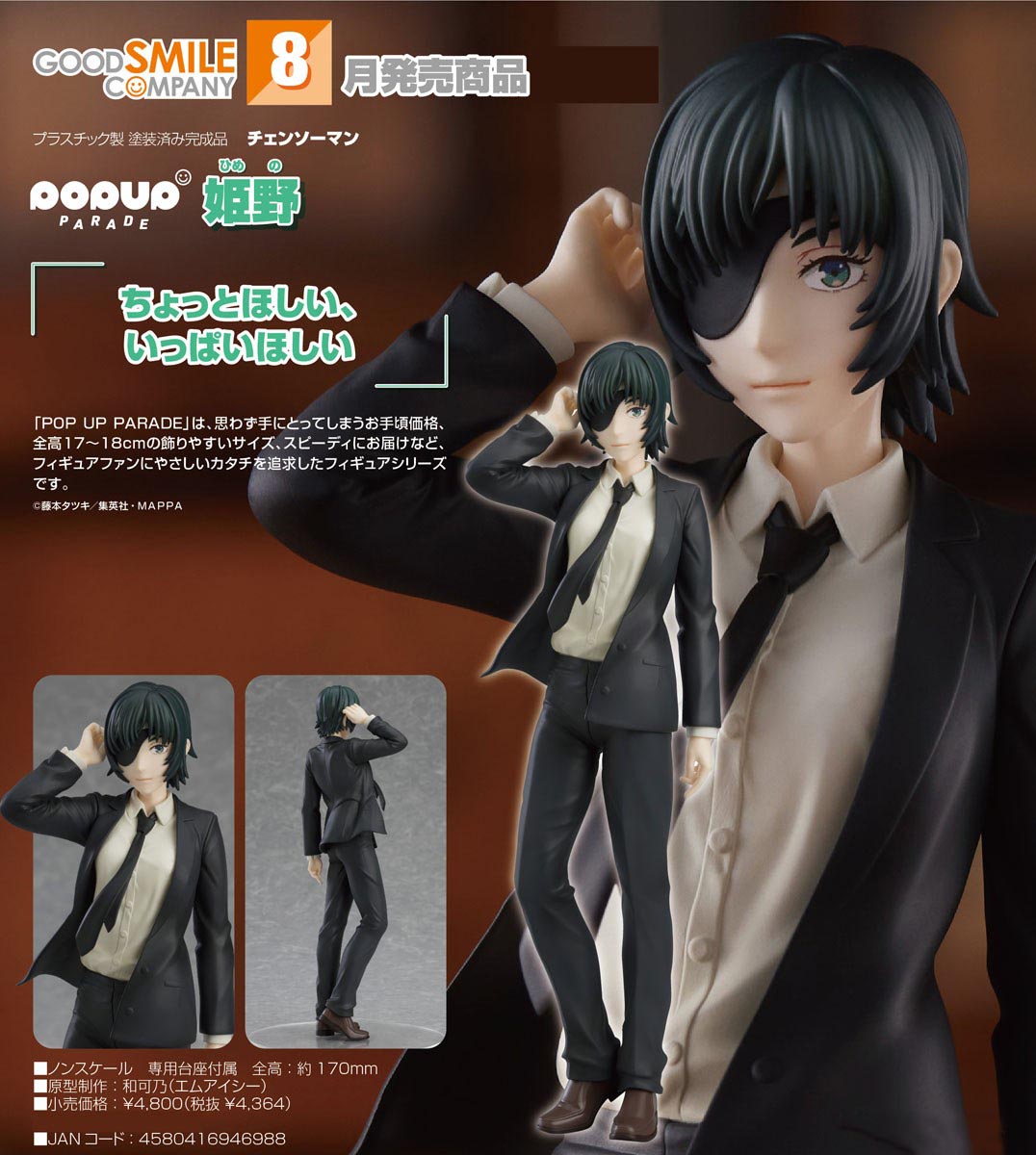 เปิดจอง : Pop Up Parade Himeno