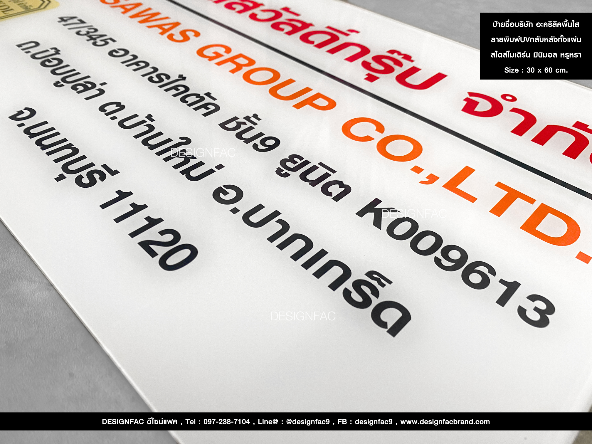 ป้ายชื่อบริษัท อะคริลิคพื้นใส ลายพิมพ์UVกลับหลังทั้งแผ่น สไตล์โมเดิร์น มินิมอล หรูหรา Size : 30 x 60 cm.