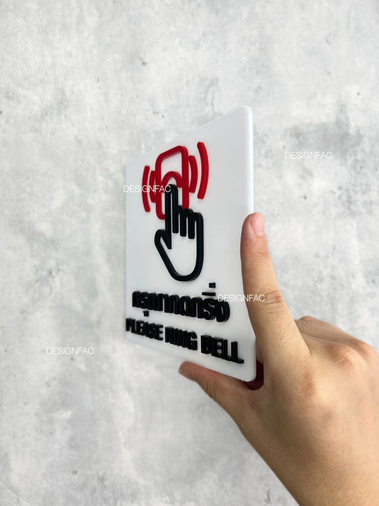 ป้ายกรุณากดกริ่ง ป้ายกดกริ่ง ป้ายอะคริลิค นูนมีมิติ ป้ายสวย สไตล์โมเดิร์น มินิมอล ลอฟท์