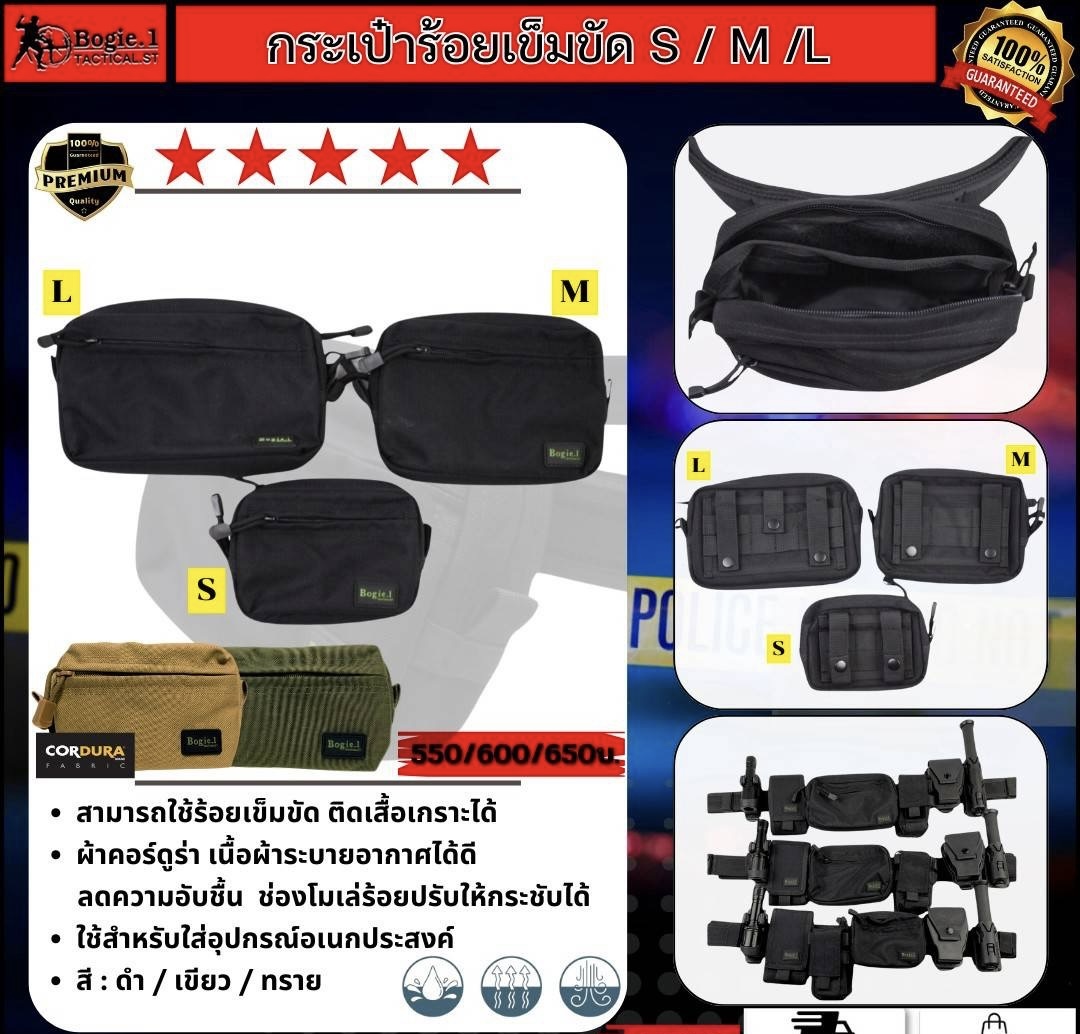 New.กระเป๋าร้อยเข็มขัด Bogie1 การใช้งานใช้ร้อยเข็มขัด ใช้ติดเสื้อเกราะ ผลิตจากผ้าคอร์ดูร่า 1000D มีความทนทาน สามารถใส่โทรศัพท์ อุปกรณ์อื่น ๆ ได้