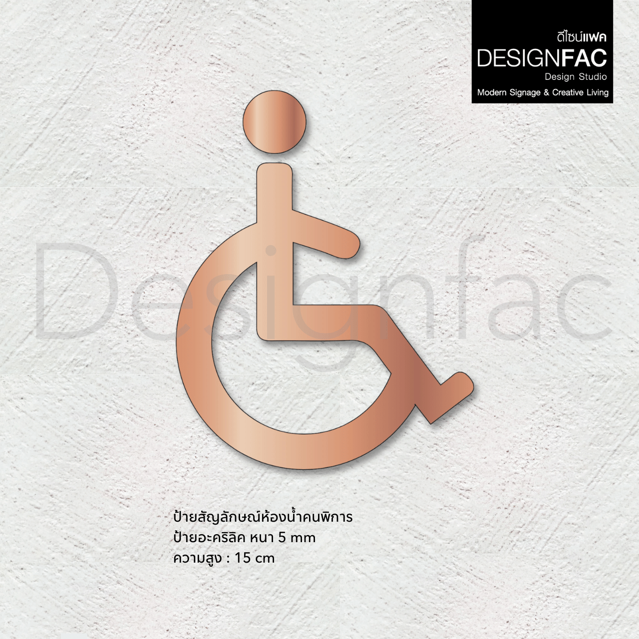 ป้ายสัญลักษณ์ห้องน้ำคนพิการ สวยหรูหรา ป้ายห้องนำ้อะคริลิคสวยๆ ป้ายห้องน้ำโมเดิร์น มินิมอล