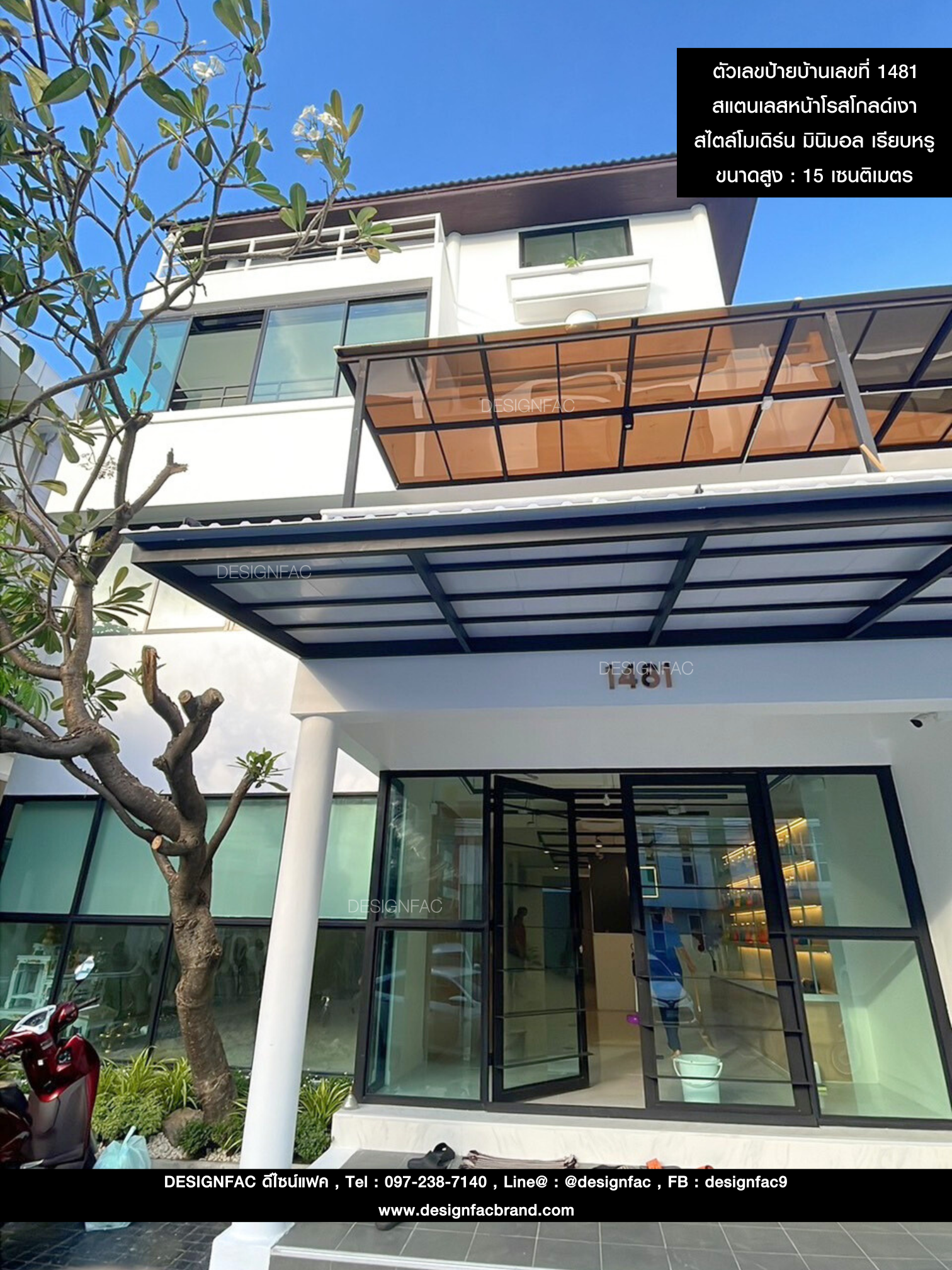 ตัวเลขป้ายบ้านเลขที่ 1481 สแตนเลสหน้าโรสโกลด์เงา สไตล์โมเดิร์น มินิมอล เรียบหรู ขนาดสูง : 15 เซนติเมตร