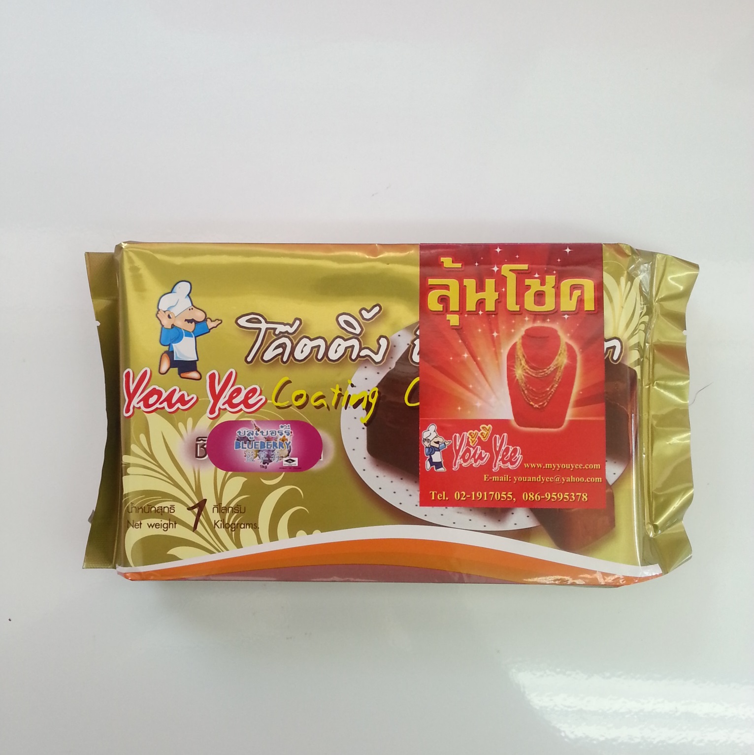 บลูเบอรี่ โค๊ตติ่ง ยูยี 1kg.