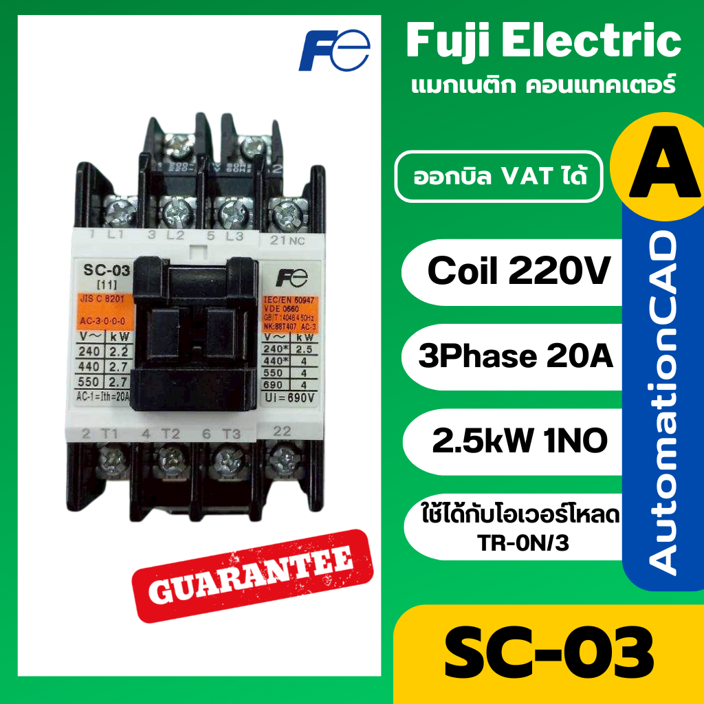 SC-03 CONTACTOR FUJI ELECTRIC แมกเนติก คอนแทคเตอร์ รุ่น SC-03 Coil 220V 3P 1NO 20A Magnetic Switch