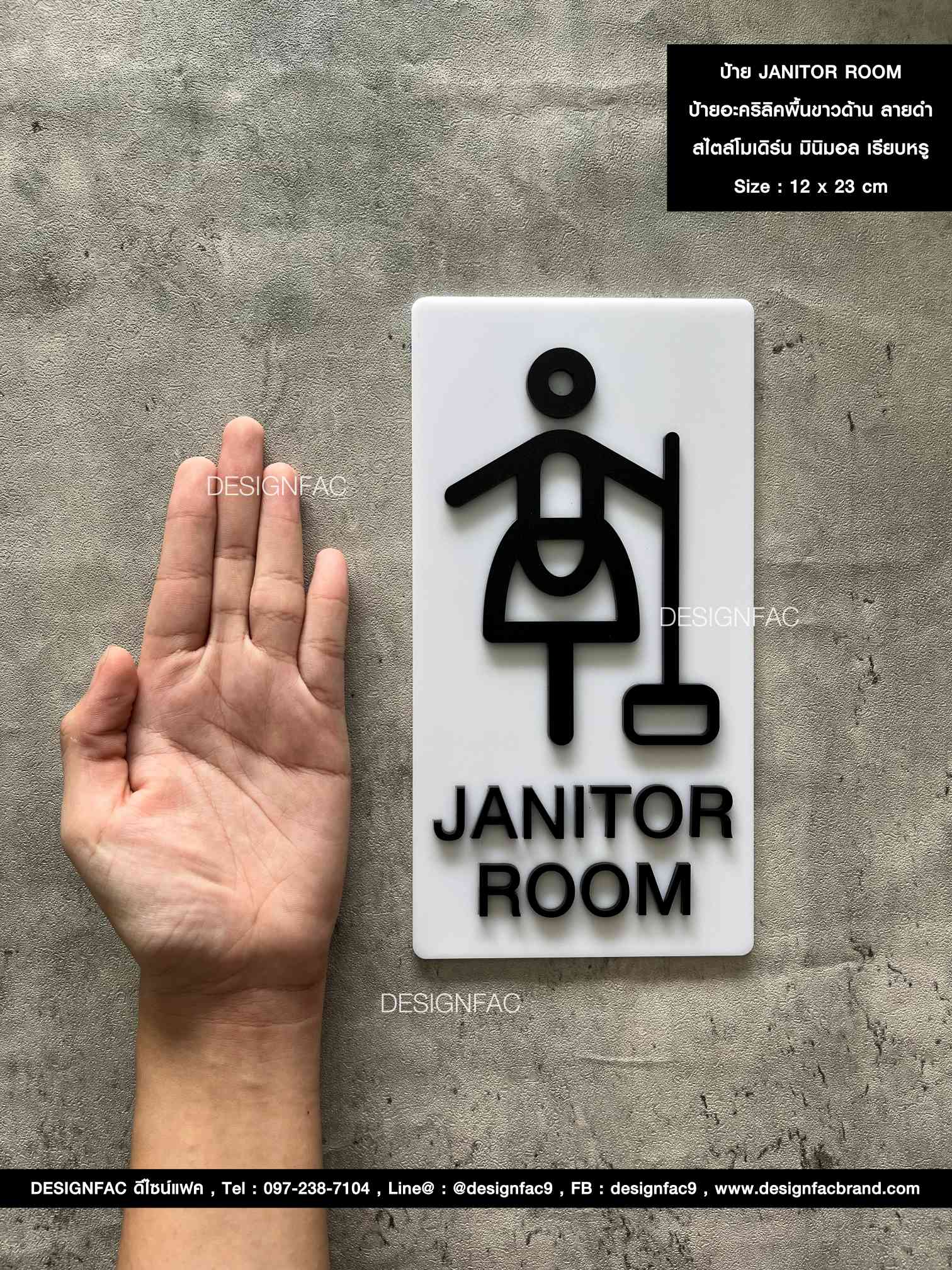 ป้ายห้องแม่บ้านสีขาวลายดำ JANITOR ROOM ป้ายอะคริลิค นูนสวยมีมิติ สไตล์โมเดิร์น มินิมอล