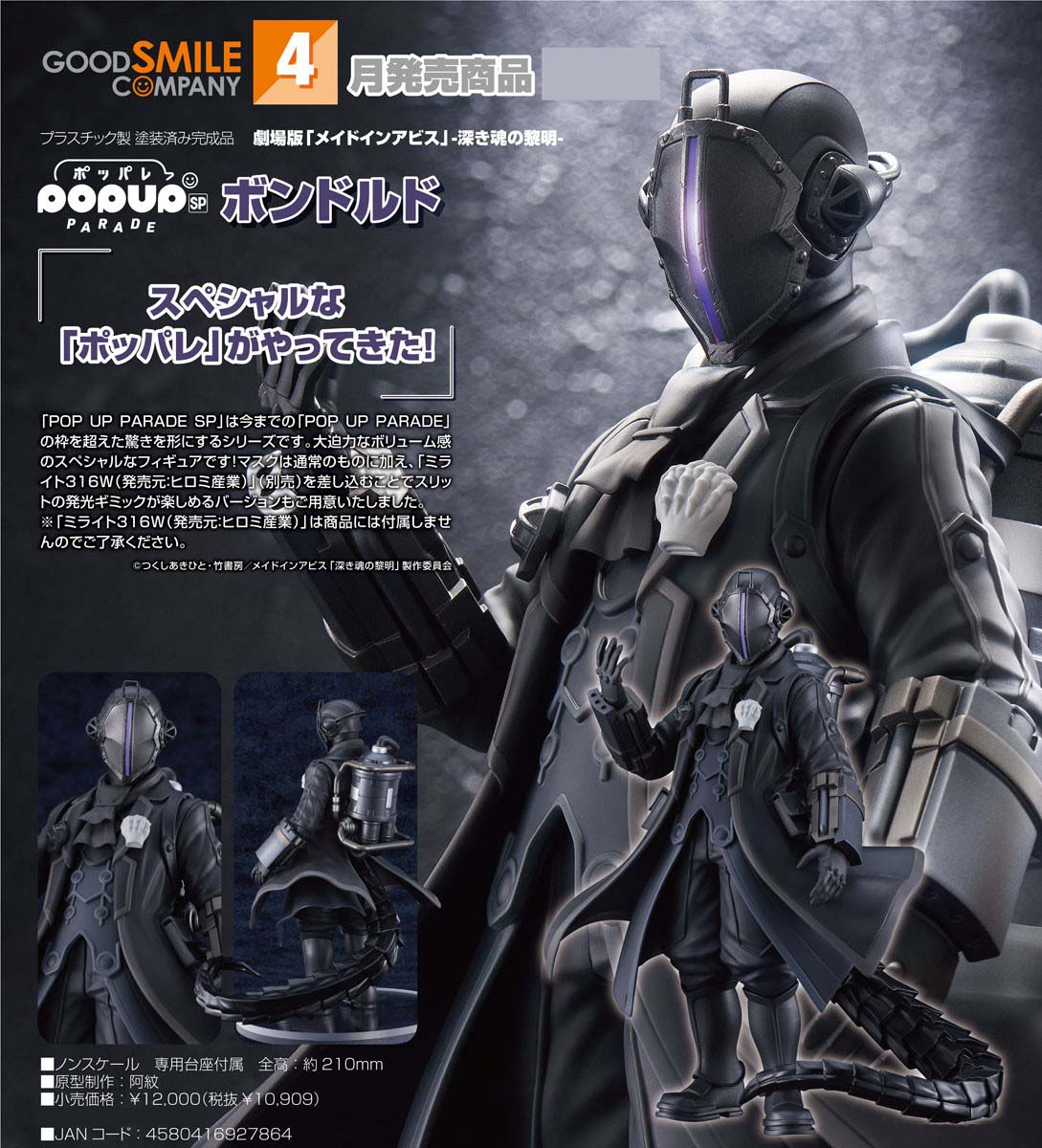 เปิดจอง : Pop Up Parade SP Bondrewd