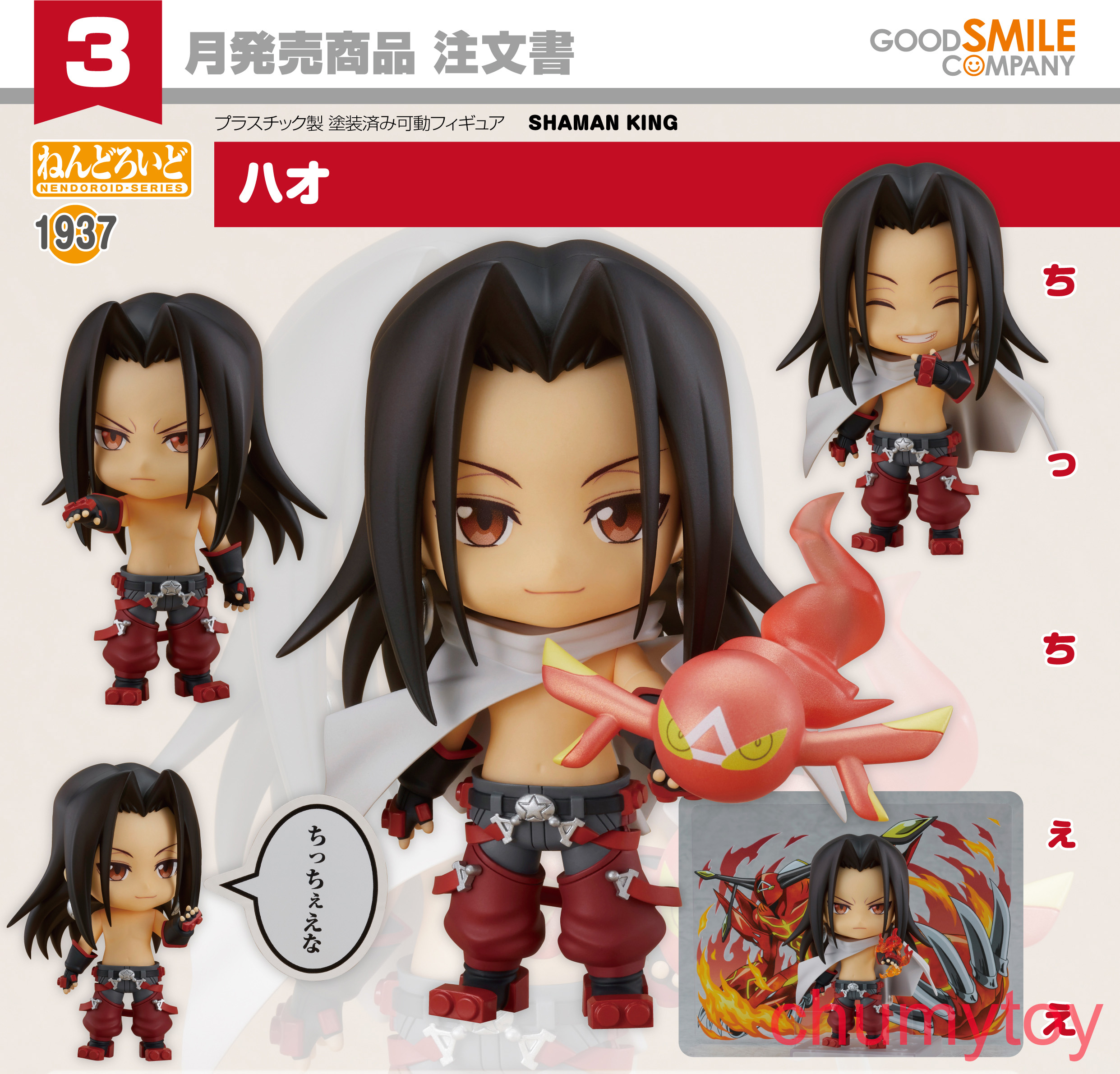 เปิดจอง : Nendoroid Hao