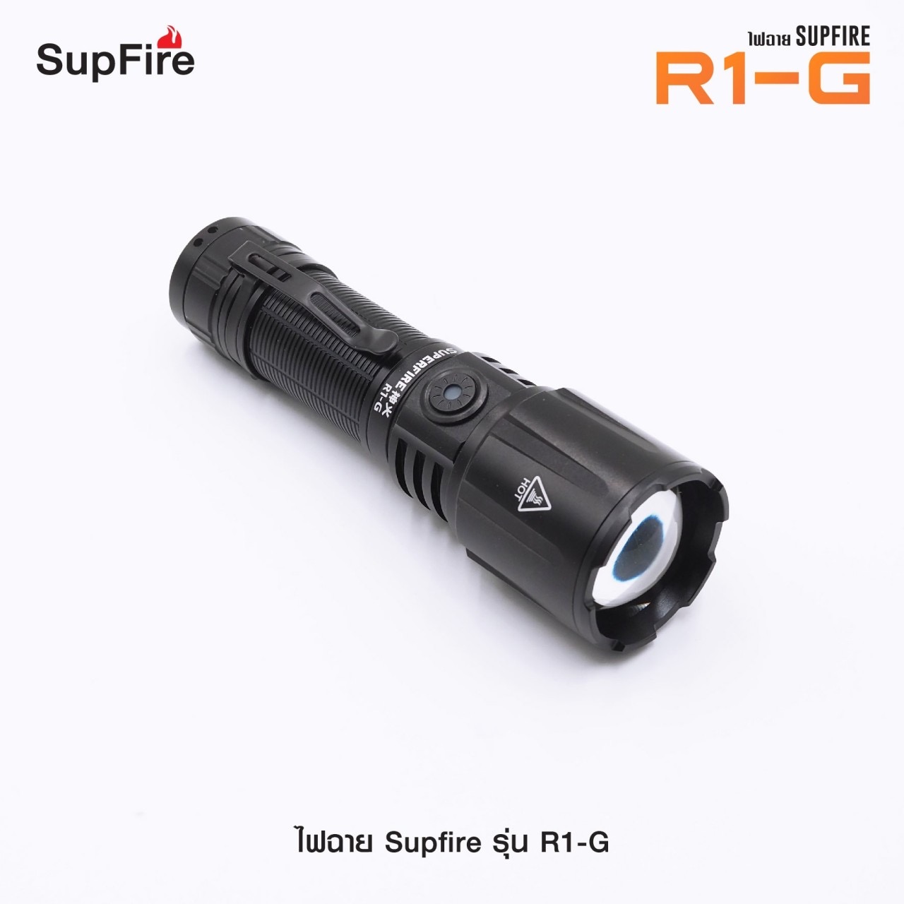 New.ไฟฉาย Supfire รุ่น R1-G ( ไฟแรง สว่างมาก ) 🔦 ตัวเรือนผลิตจาก 6061-T6 aviation aluminum 🔦 หลอด CREE XPE LED 36W 🔦 ความสว่างสูงสุด2300 Lumens 🔦 ระยะส่องสว่าง 360 เมตร Zoom ได้ 🔦 ใช้งานได้ยาวต่อเนื่องนาน 6 ชั่วโมง