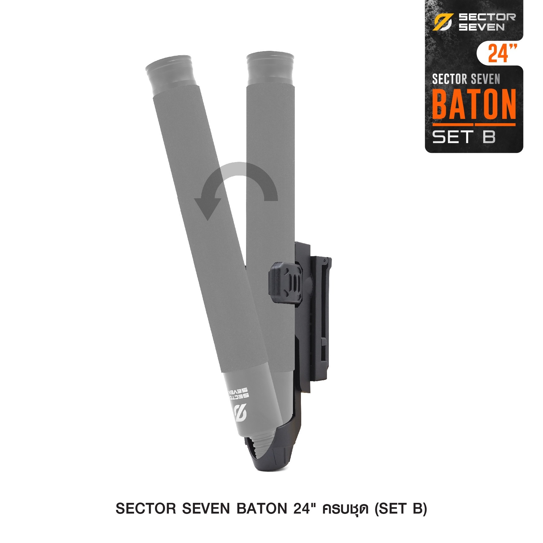 New. ⚓ ดิ้ว Sector Seven Baton 24" แบบครบชุด (SET-B) 📌กระบองผลิตจากเหล็กชุบแข็ง ไม่คดงอง่าย 📌ระบบกดตูด ใช้งานสะดวก เก็บง่าย 📌ใช้งานรวดเร็ว ด้วยเพียงมือเดียว 📌ด้ามจับฟองน้ำ Dia ขนาด 28.5 มม. 📌ความยาวหลังย