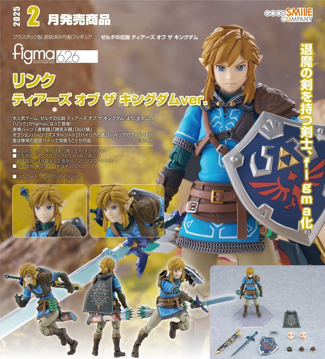 เปิดจอง : Figma Link: Tears Of The Kingdom Ver. DX Edition