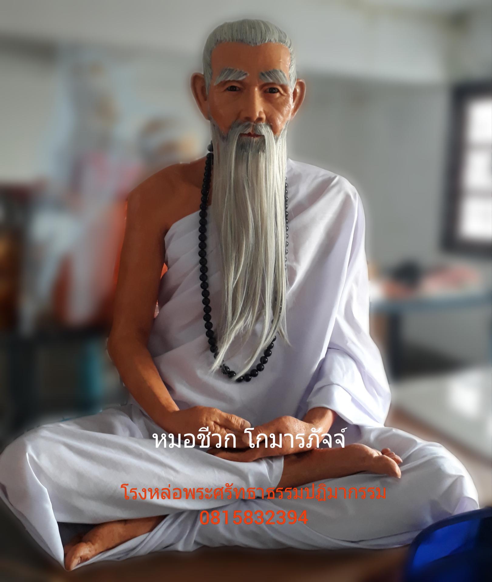 หมอชีวกโกมารภัจจ์