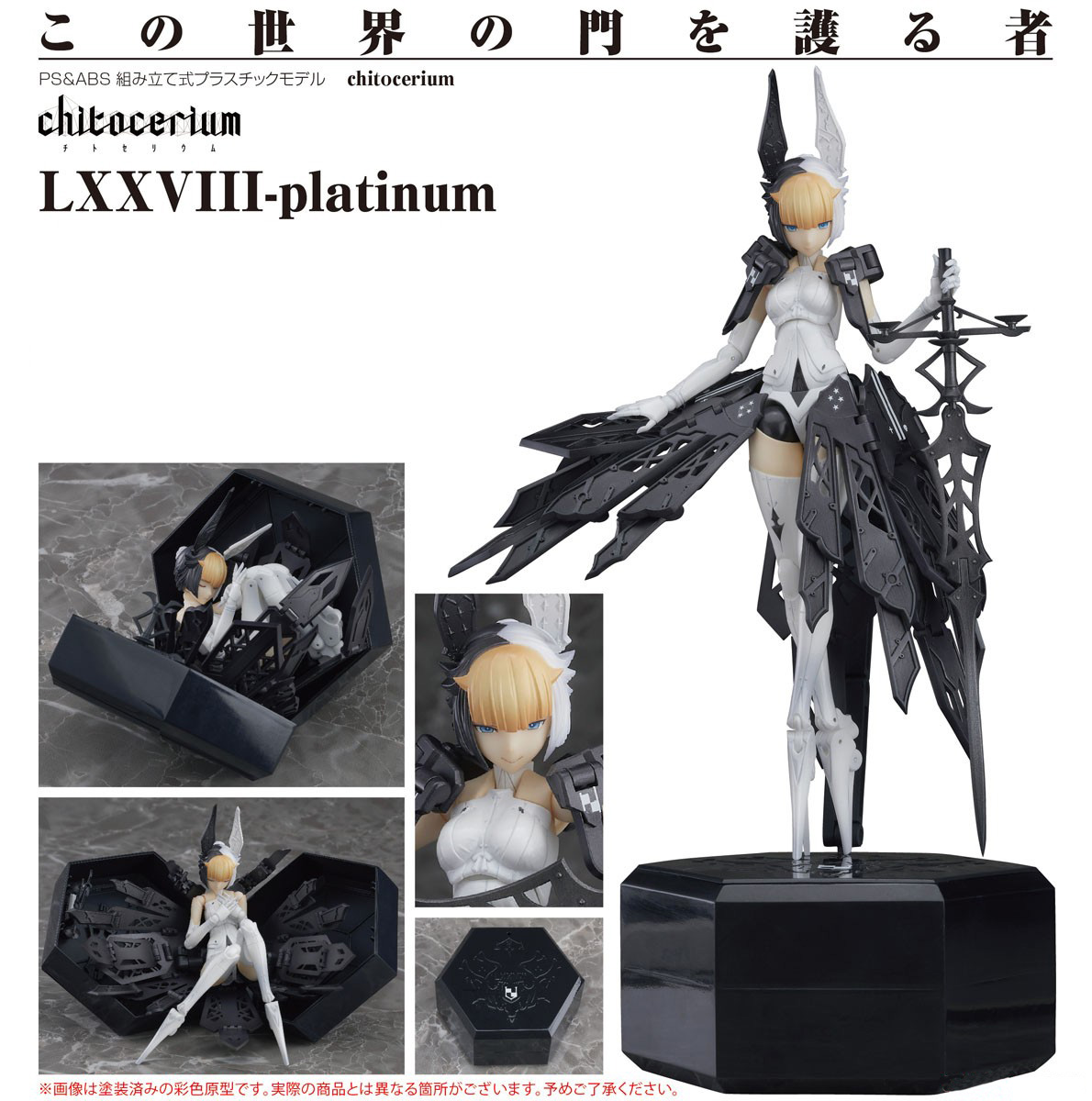 เปิดจอง chitocerium LXXVIII-platinum