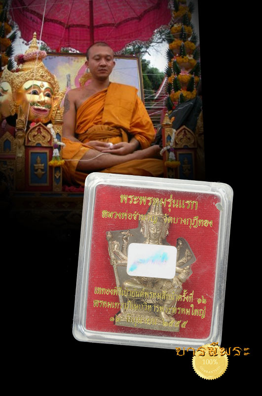 พระพรหมหล่อรุ่นแรก หลวงพ่อชำนาญ วัดบางกุฎีทอง ปทุมธานี เนื้อนวะก้นนวะ หมายเลข ๗๖๔ พิธีเป่ายันต์พรหมสี่หน้าครั้งที่ ๑๒ สวยงาม สมบูรณ์ สะสม ตรงตามรูป