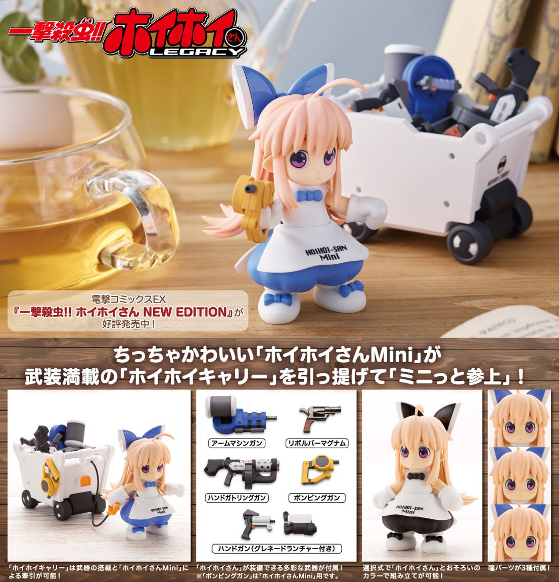 เปิดจอง : HOIHOI-SAN Mini with HOIHOI CARRY plus