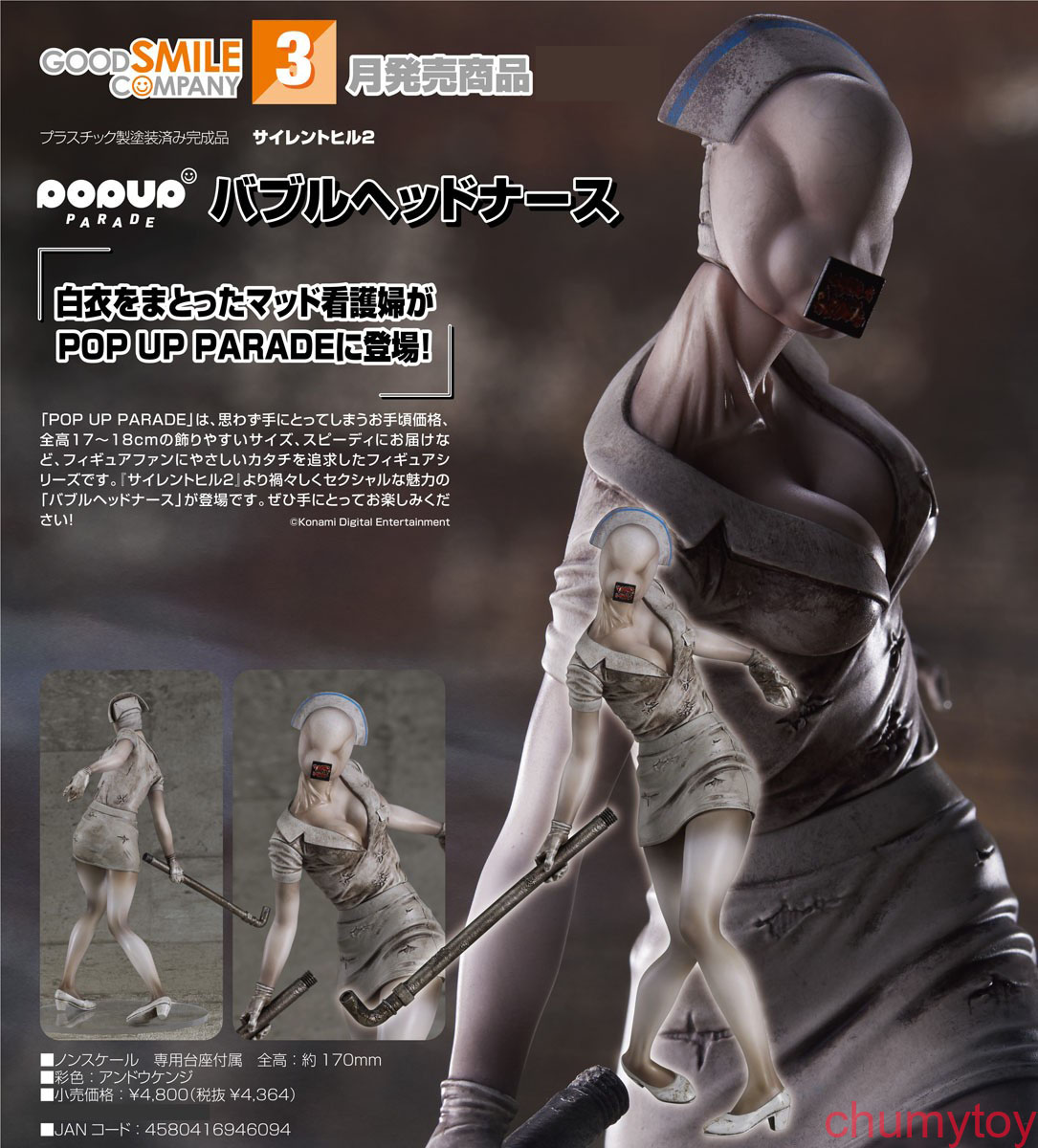 เปิดจอง : Pop Up Parade Bubble Head Nurse
