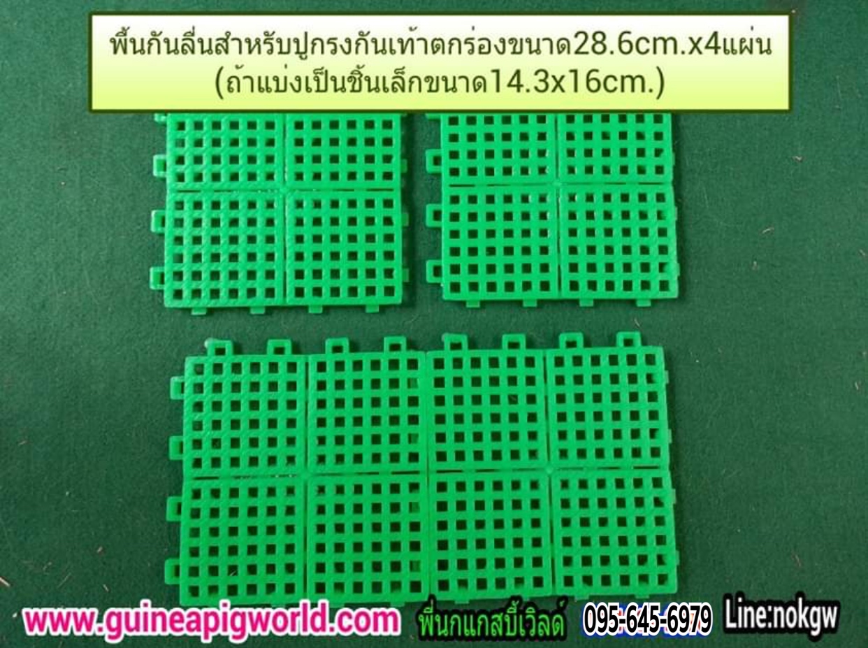 จิ๊กซอพื้นพลาสติกแบบเหนียว (28.6x28.6cm.)1ห่อ มี 4 แผ่นต่อติดกันได้