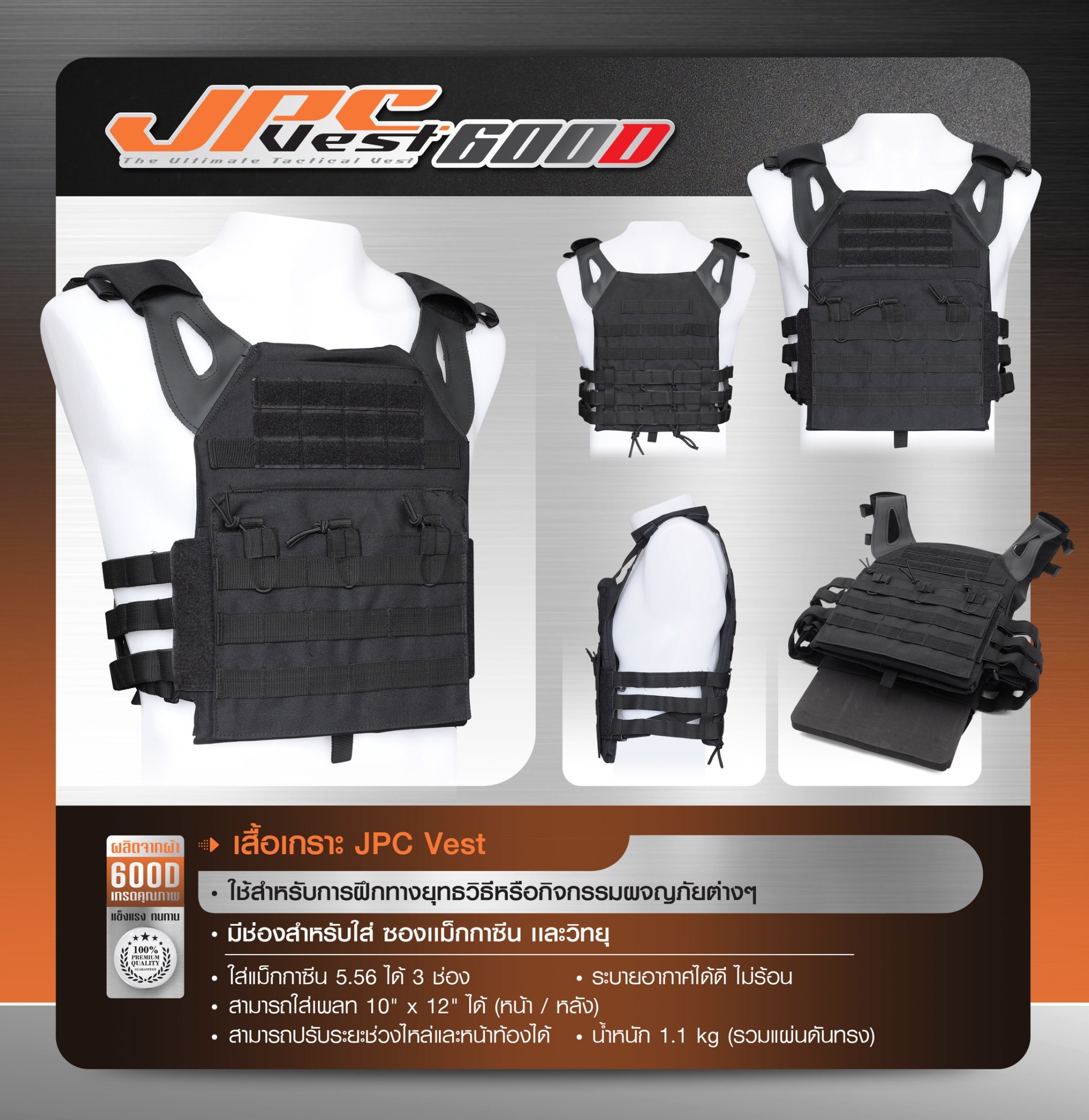 New. เสื้อเกราะ JPC VEST ผ้า 600D - ผลิตจากผ้า Nylon 600D เกรดคุณภาพ - ใส่แม็กกาซีน 5.56 ได้ 3 ช่อง - ระบายอากาศได้ดี ไม่ร้อน - สามารถใส่เพลท 10" * 12" ได้ ( หน้า/หลัง ) - สามารถปรับระยะช่วงไหล่และหน้าท้องได้ - น้ำหนัก 1.1 kg ( รวมแผ่นดันทรง ) *