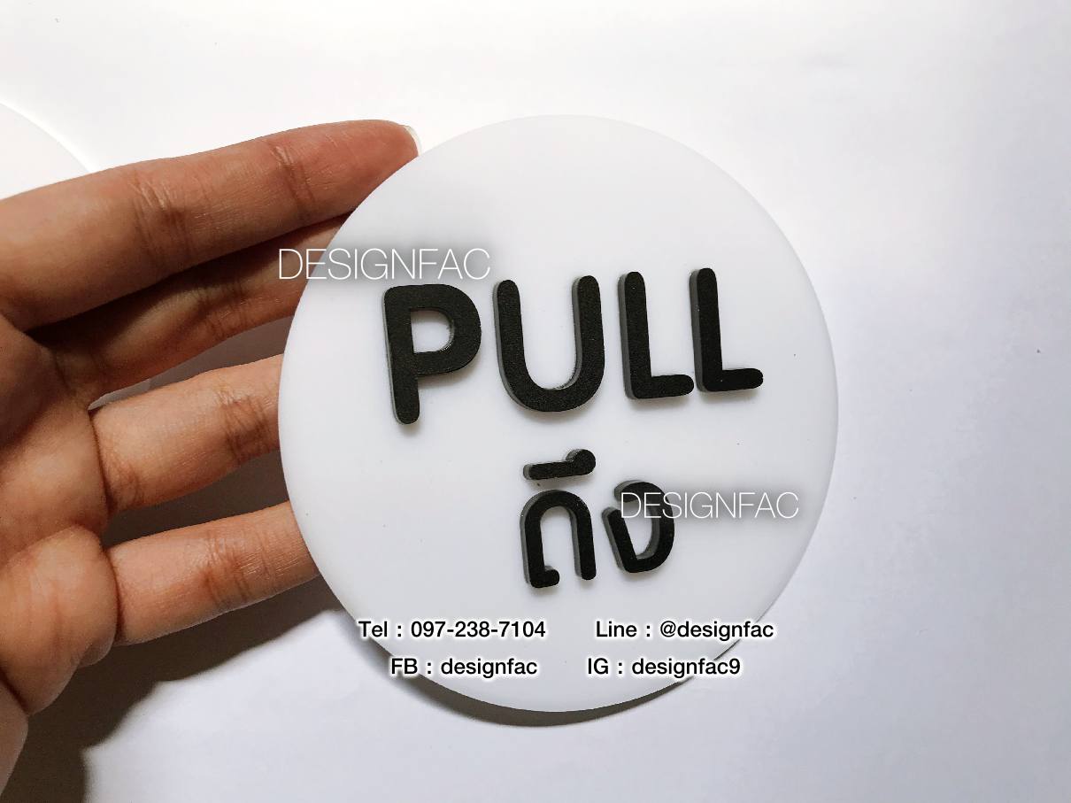 ป้ายผลักดึง ป้ายผลัก ป้ายดึง ป้ายติดประตู ป้ายอะคริลิคสวยโมเดิร์น มินิมอล ลอฟท์