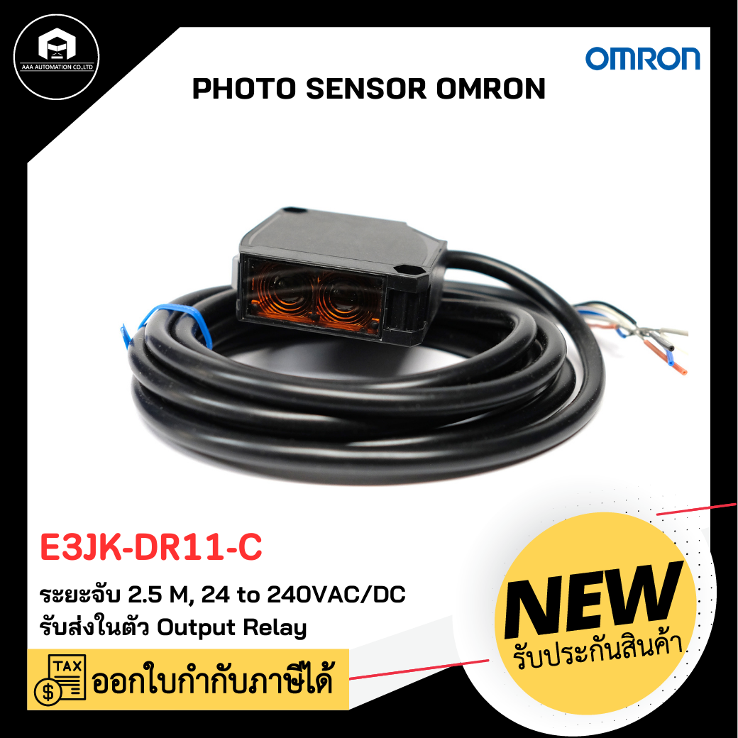 PHOTO SENSOR OMRON E3JK-DR11-C, 2M รับส่งในตัว จับ 2.5 เมตร